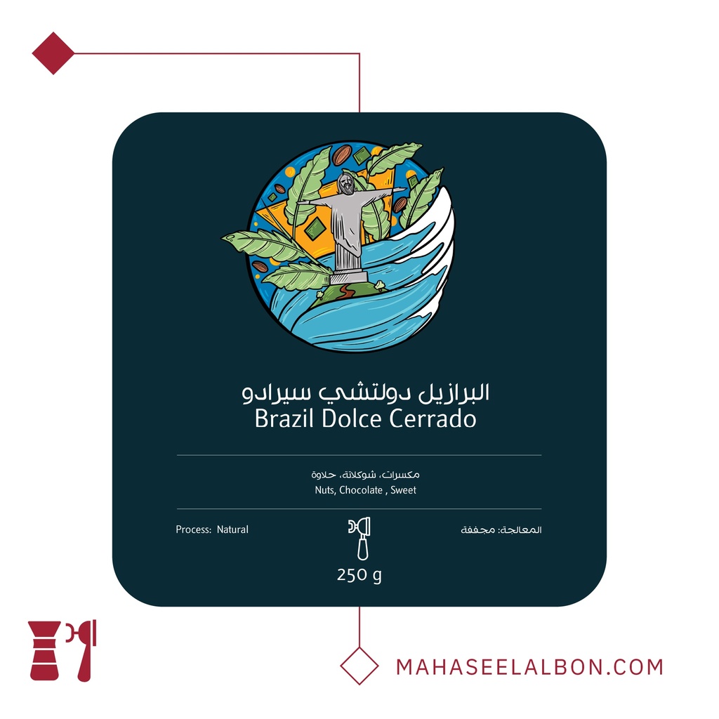 البرازيل دولتشي سيرادو - ٢٥٠ جرام - محمصة أسطول البن