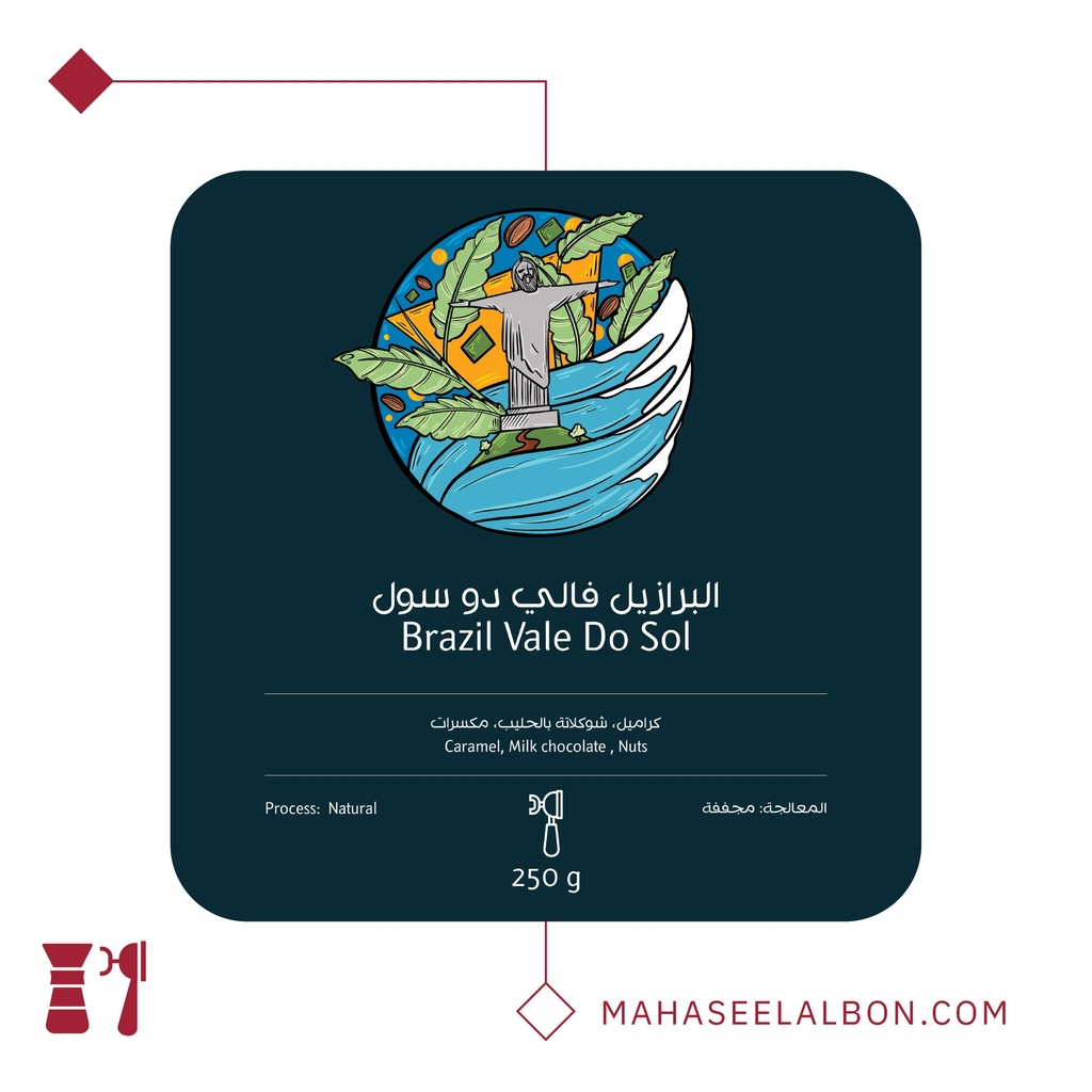 البرازيل - فالي دو سول - محمصة أسطول البن