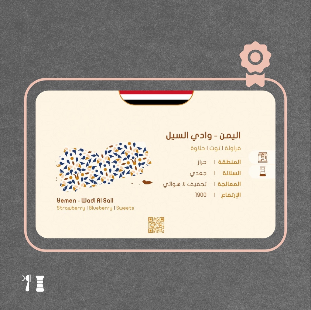 Yemen - Wadi Al-Sail (luxury Lot)- 250g - Slop Roastery