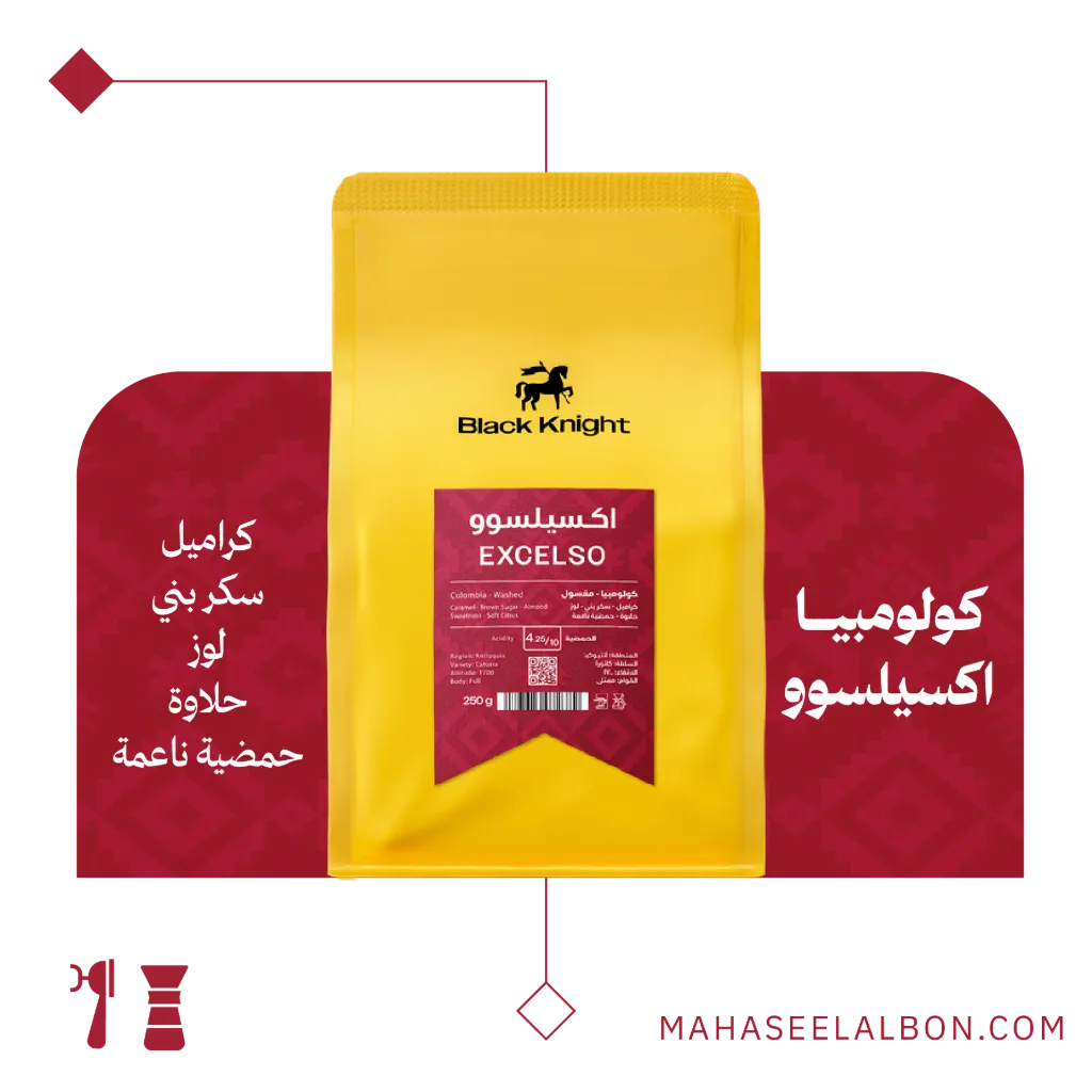 كولومبيا - اكسيلسو-  ٢٥٠جرام- محمصة الفارس الأسود