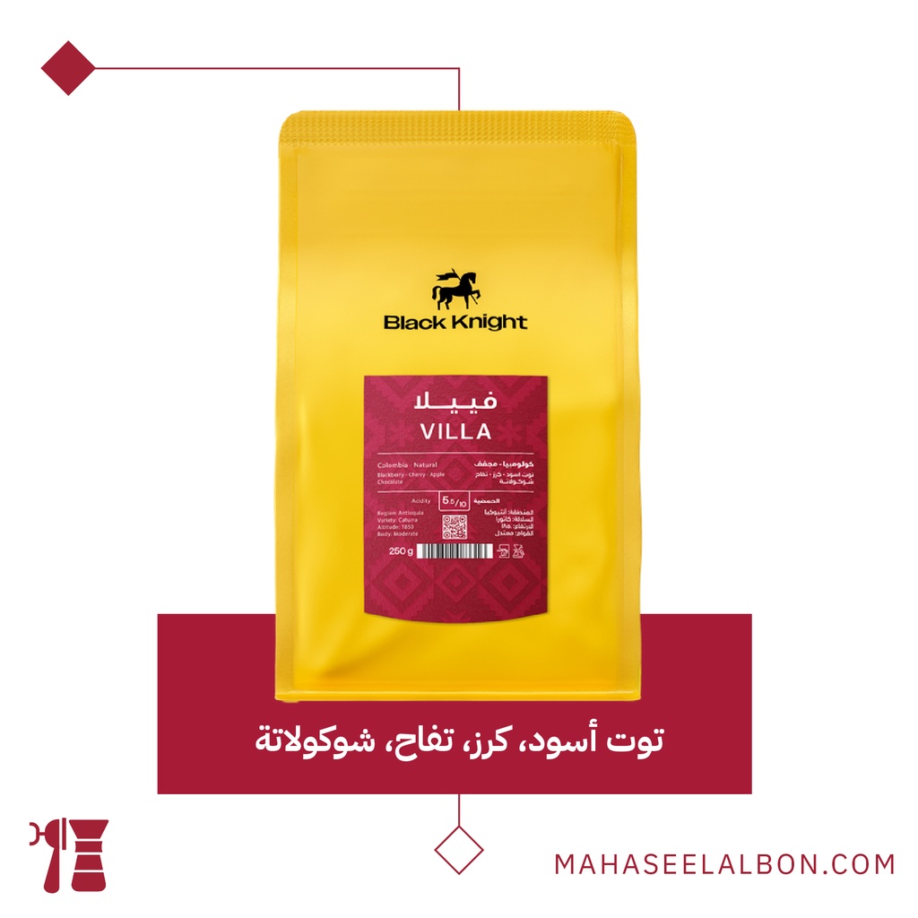 كولومبيا - فييلا -  ٢٥٠ جرام - محمصة الفارس الأسود