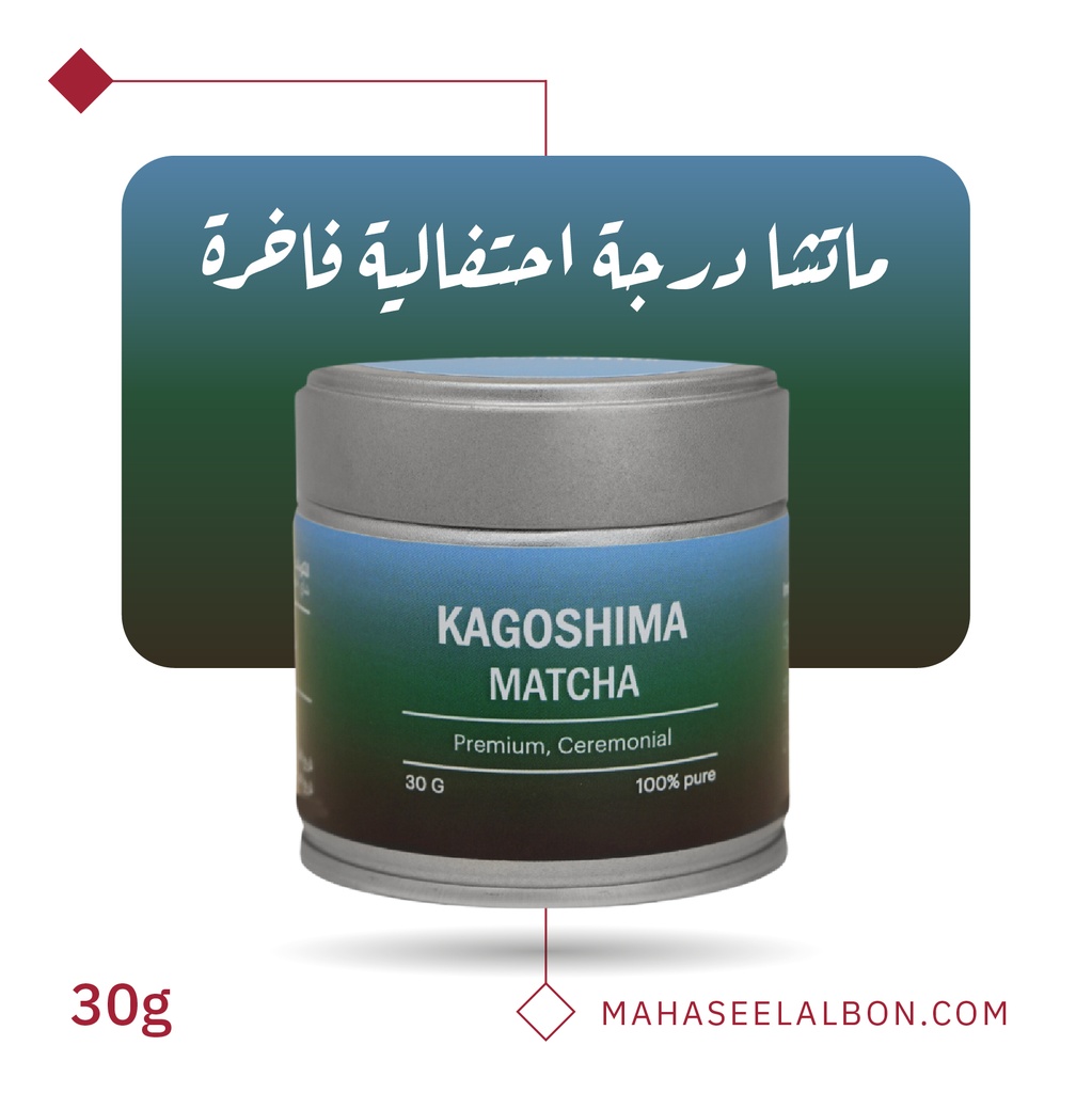 Matcha Ceremonial grade 30G Kagoshima - Arriyadh Roaster