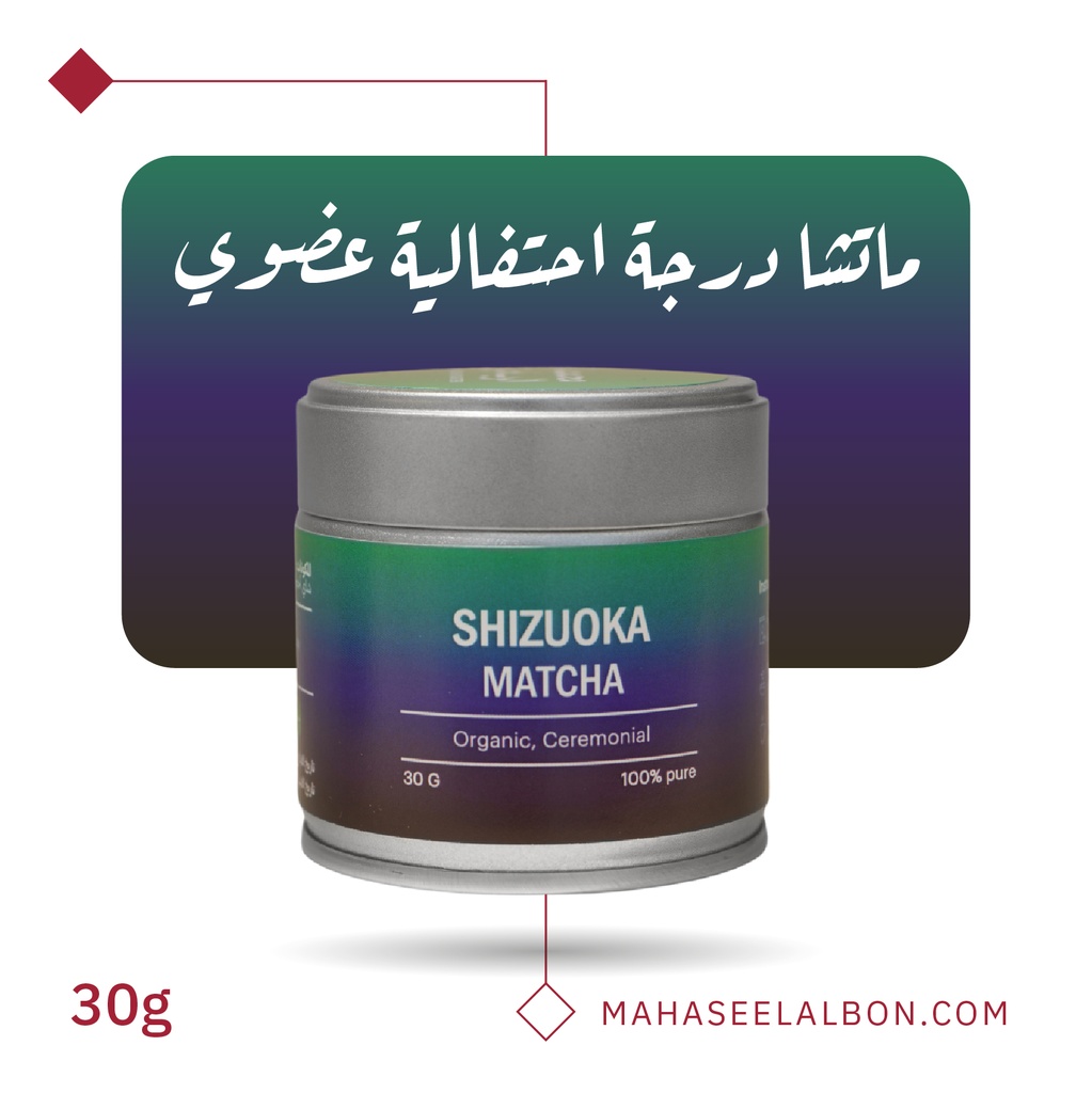Organic Matcha Ceremonial grade 30G Shizuoka - Arriyadh Roaster