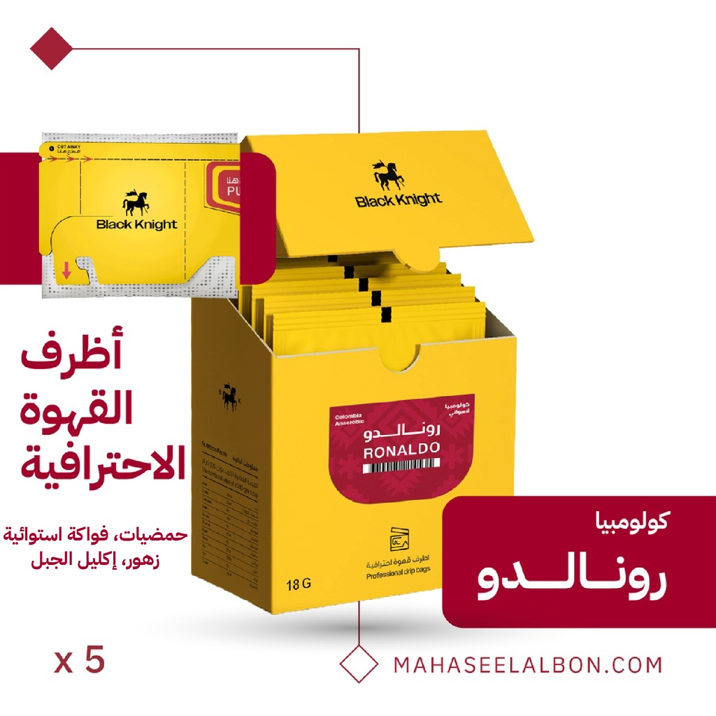 بوكس أظرف القهوة الإحترافية (٥  أظرف) -كولومبيا رونالدو- محمصة الفارس الأسود