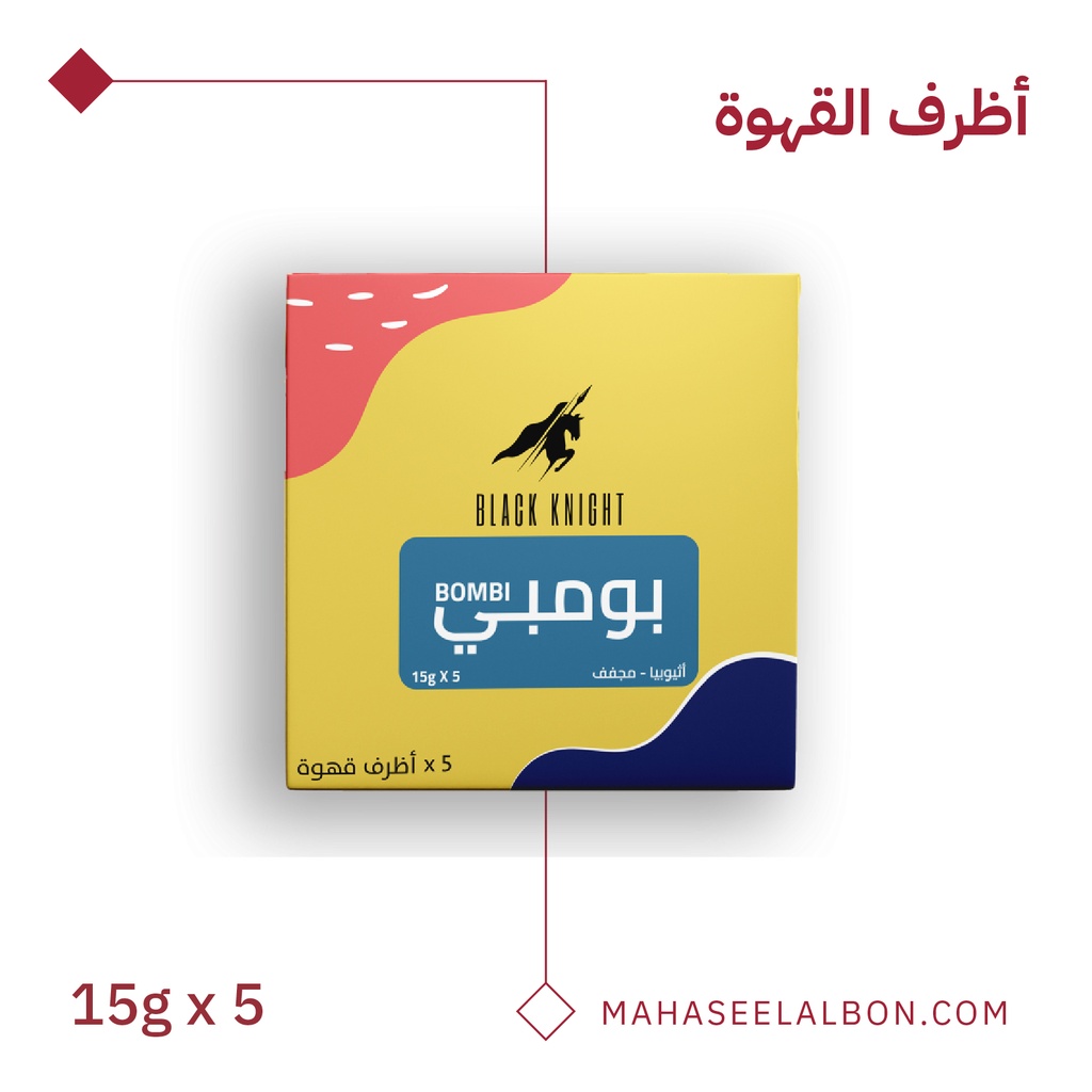 بوكس أظرف القهوة (5 أظرف) -اثيوبيا بومبي- محمصة الفارس الأسود