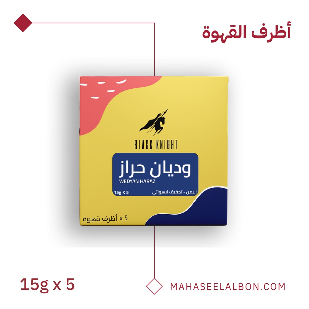 بوكس أظرف القهوة (5 أظرف) - اليمن وديان حراز - محمصة الفارس الأسود