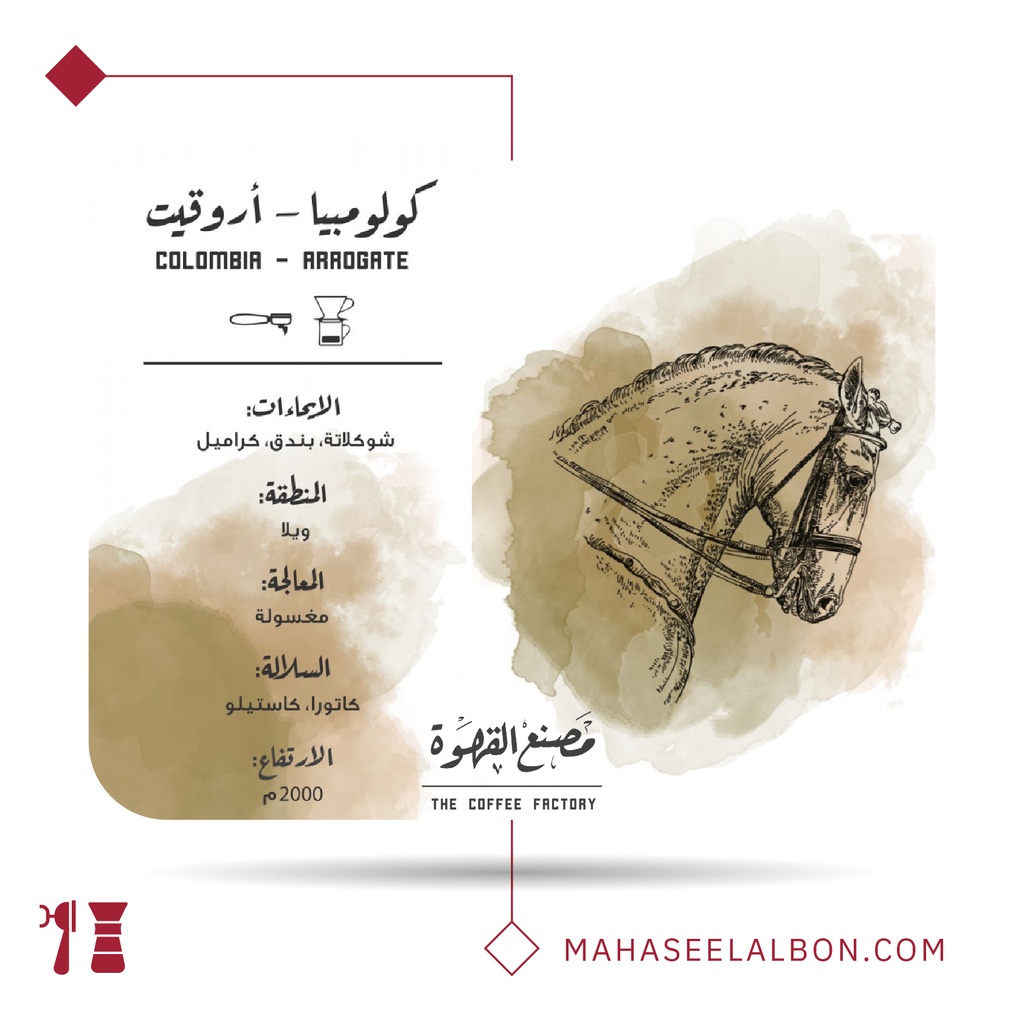 كولومبيا - أورقيت - ٢٥٠  جرام -  محمصة مصنع القهوة