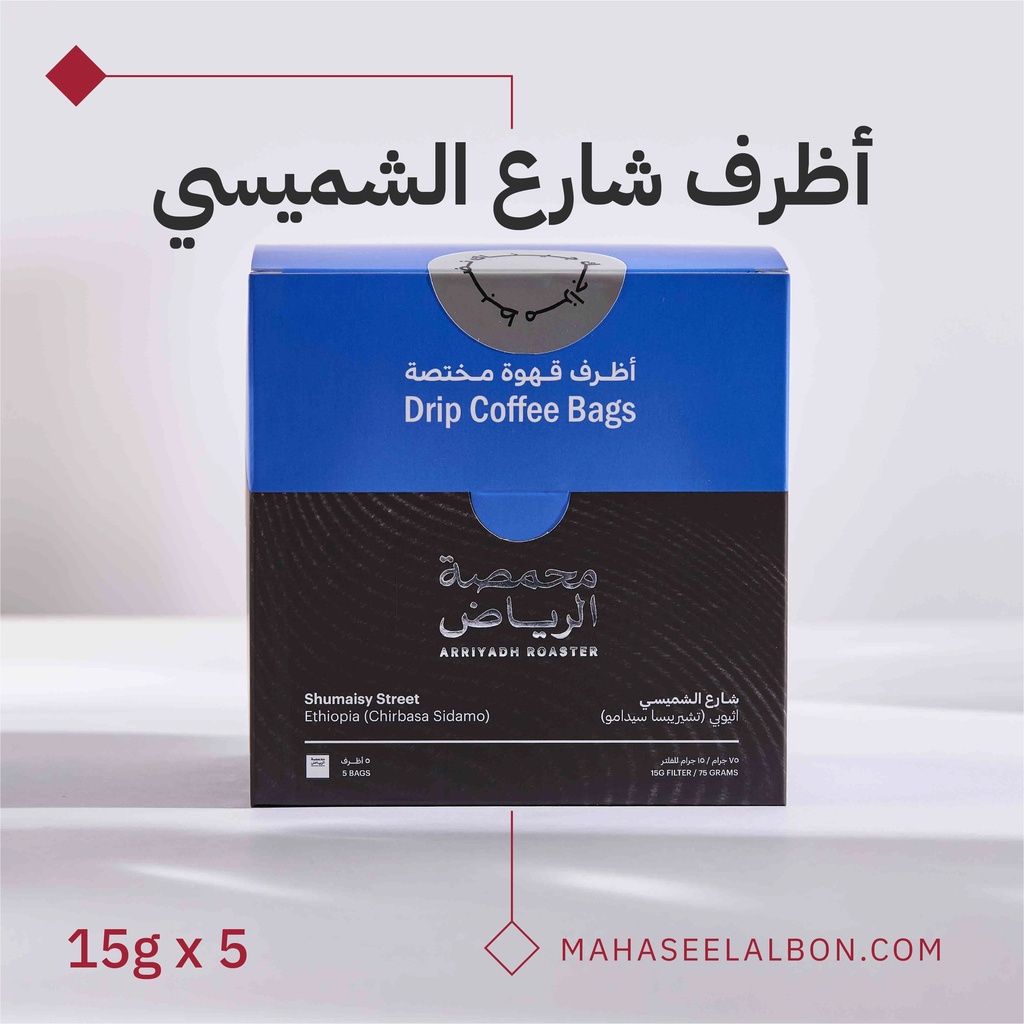 Box of 5 envelopes of specialty coffee - Al-Shumaisi Street Coffee - Arriyadh Roastery