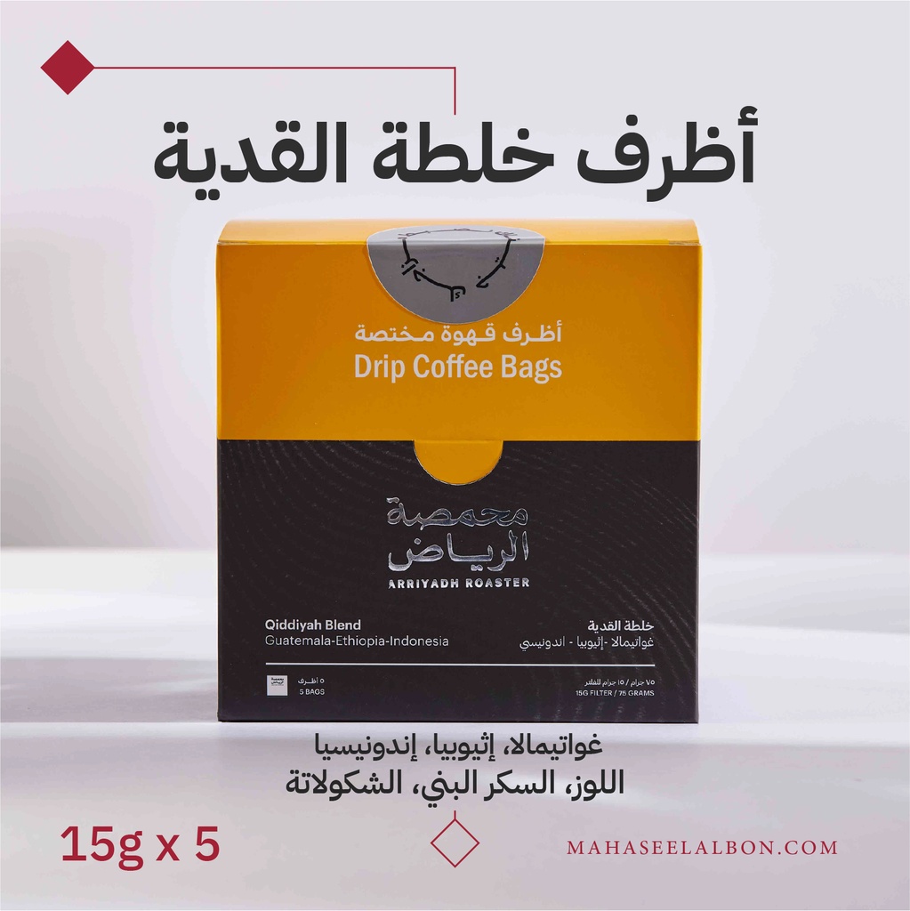 Box of 5 envelopes of specialty coffee - Qiddiya Coffee - Arriyadh Roastery