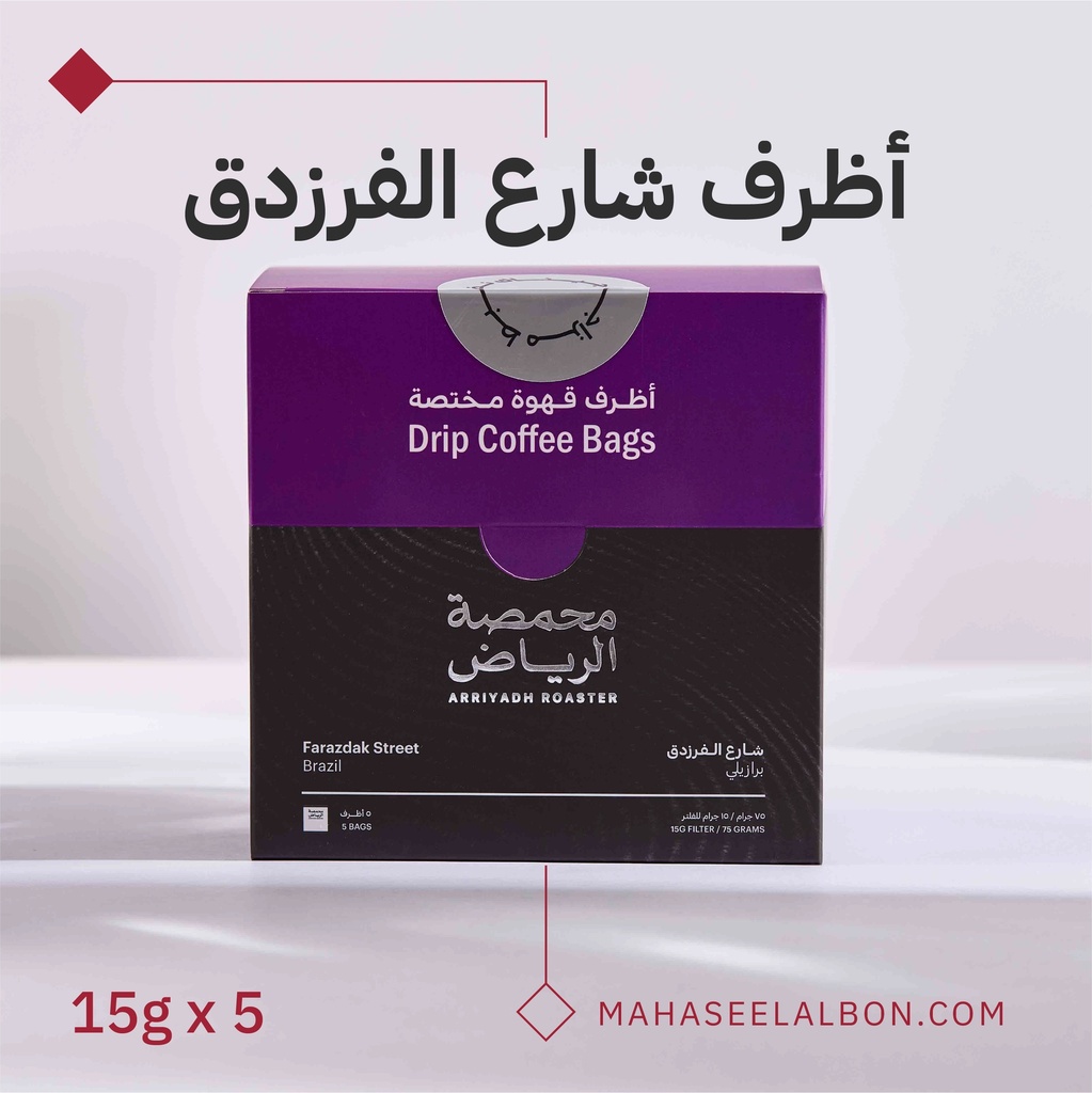 Box of 5 envelopes of specialty coffee - Al Farazdaq Street Coffee - Arriyadh Roastery