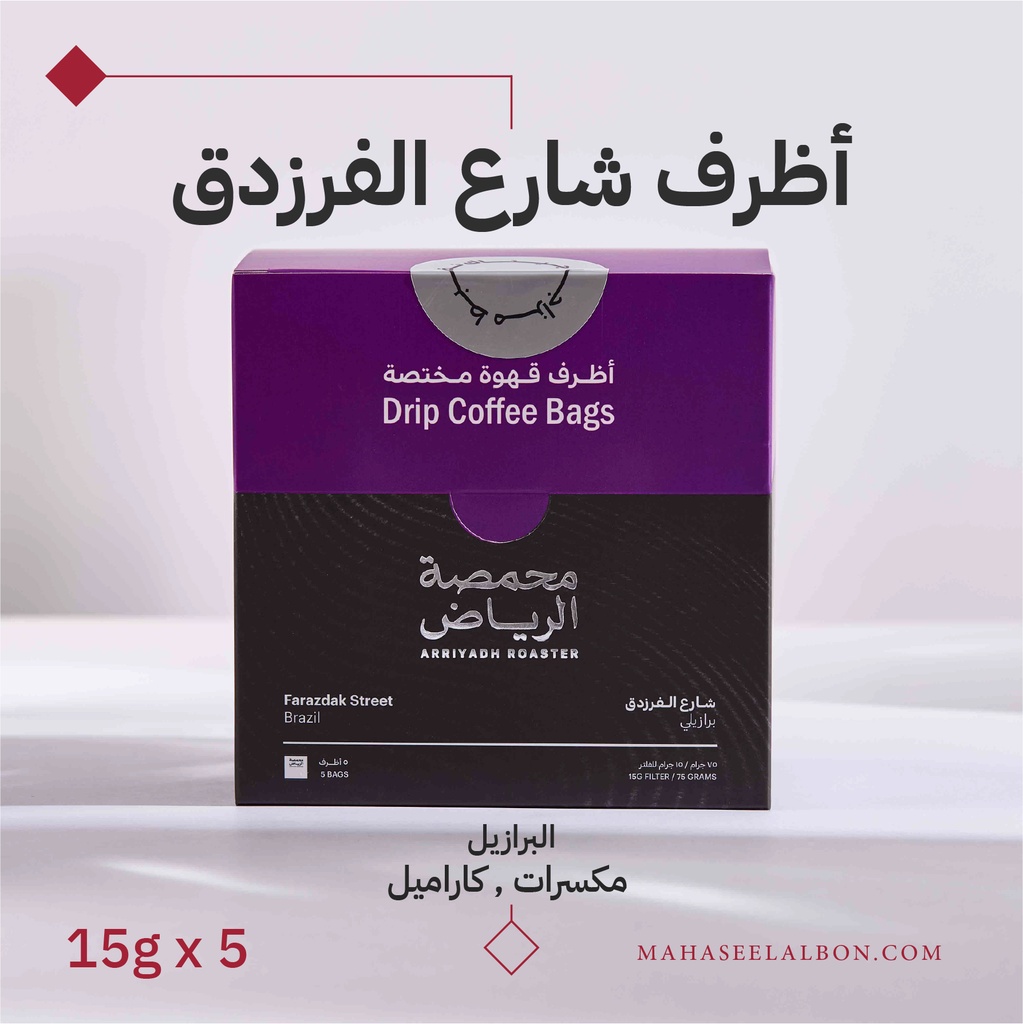 Box of 5 envelopes of specialty coffee - Al Farazdaq Street Coffee - Arriyadh Roastery