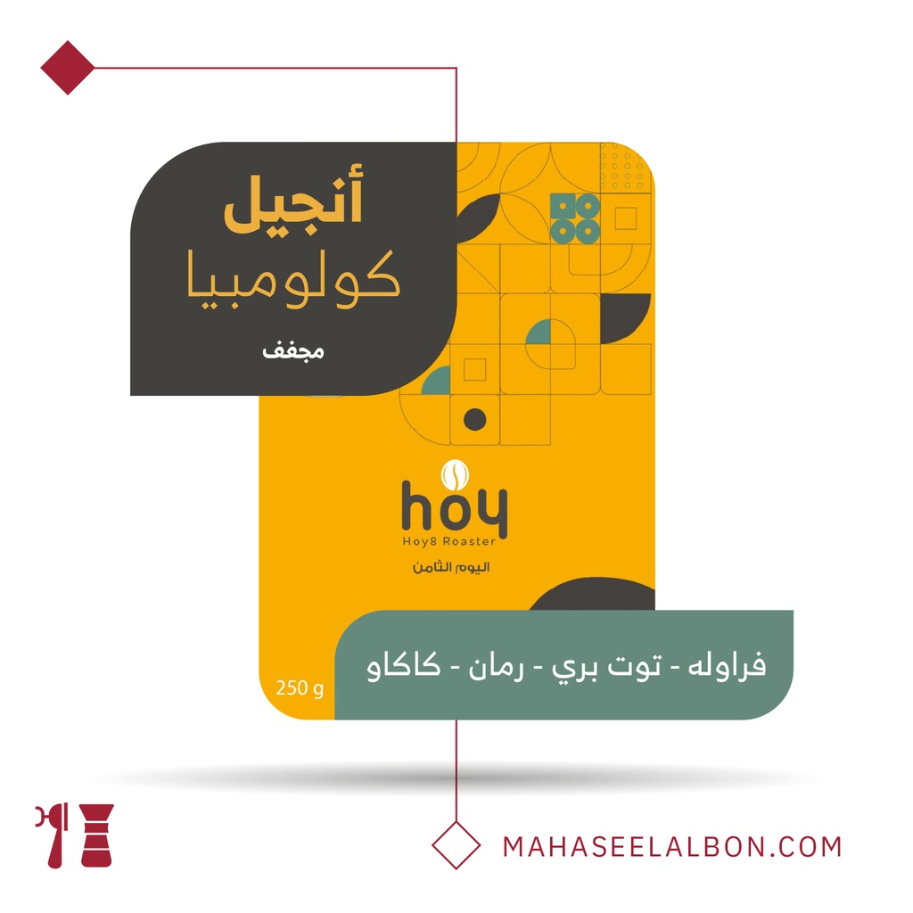 كولومبيا انجيل - ٢٥٠  جرام - محمصة اليوم الثامن