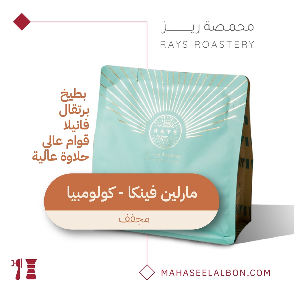 كولومبيا - مارلين فينكا - ٢٥٠  جرام - محمصة ريز