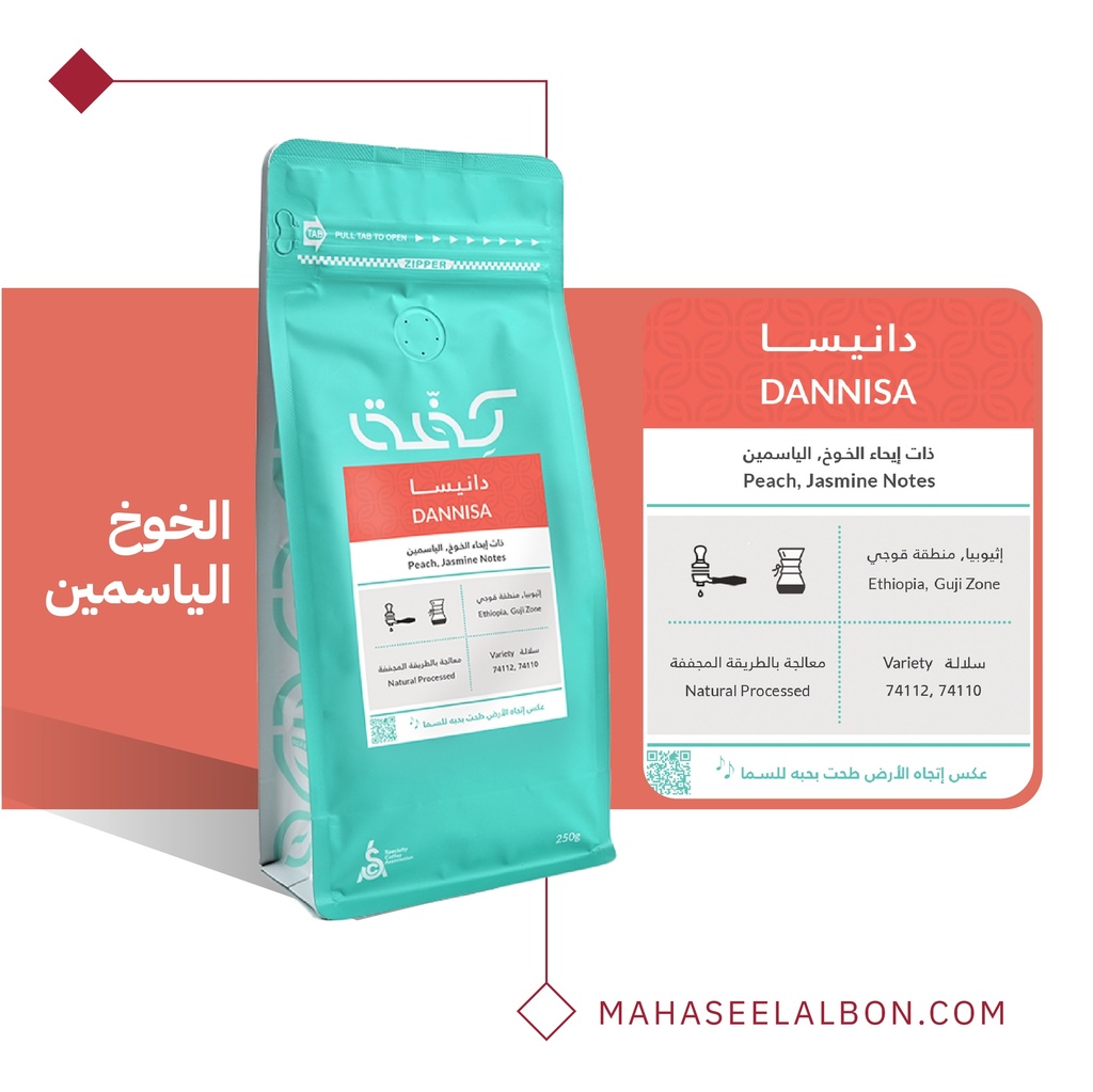 Ethiopia - Dannisa - 250g - Kiffa Roastery 