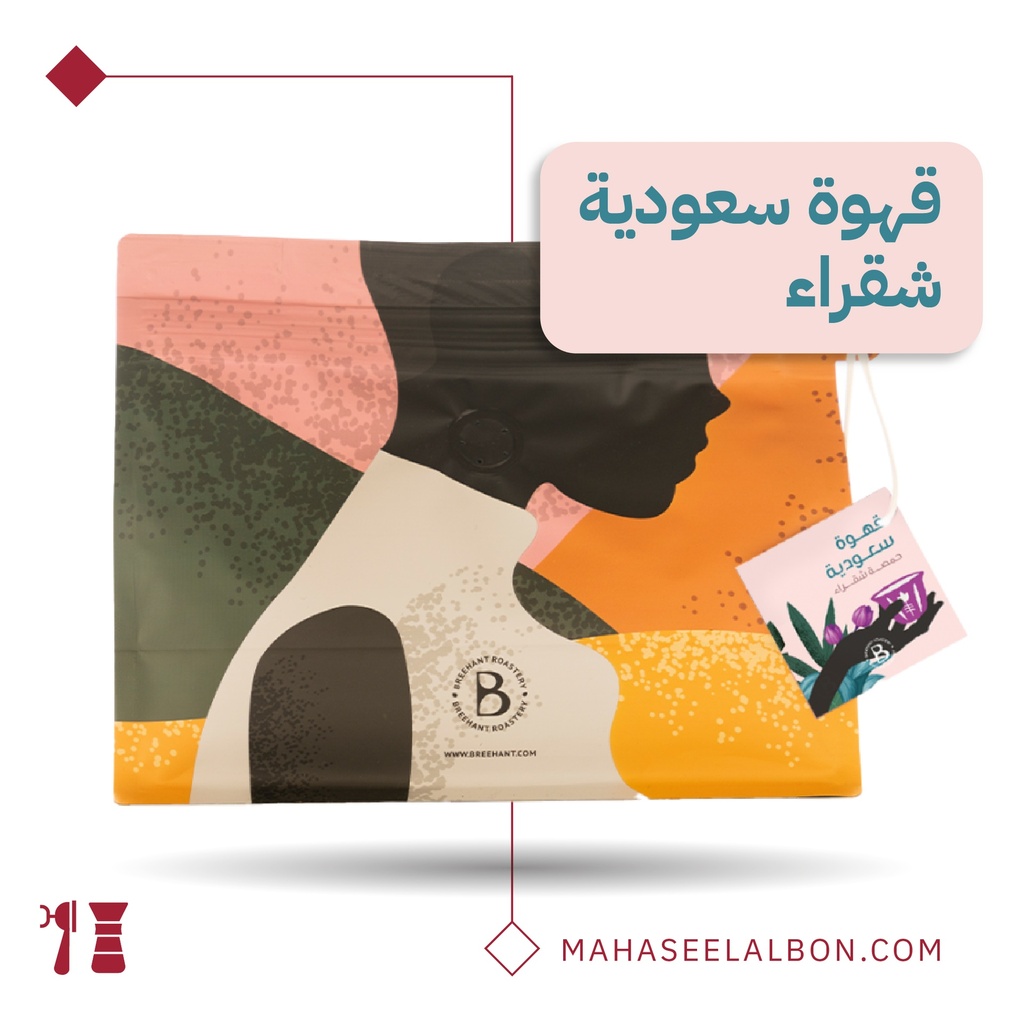 قهوة سعودية - ٥٠٠ جرام - محمصة بريهانت