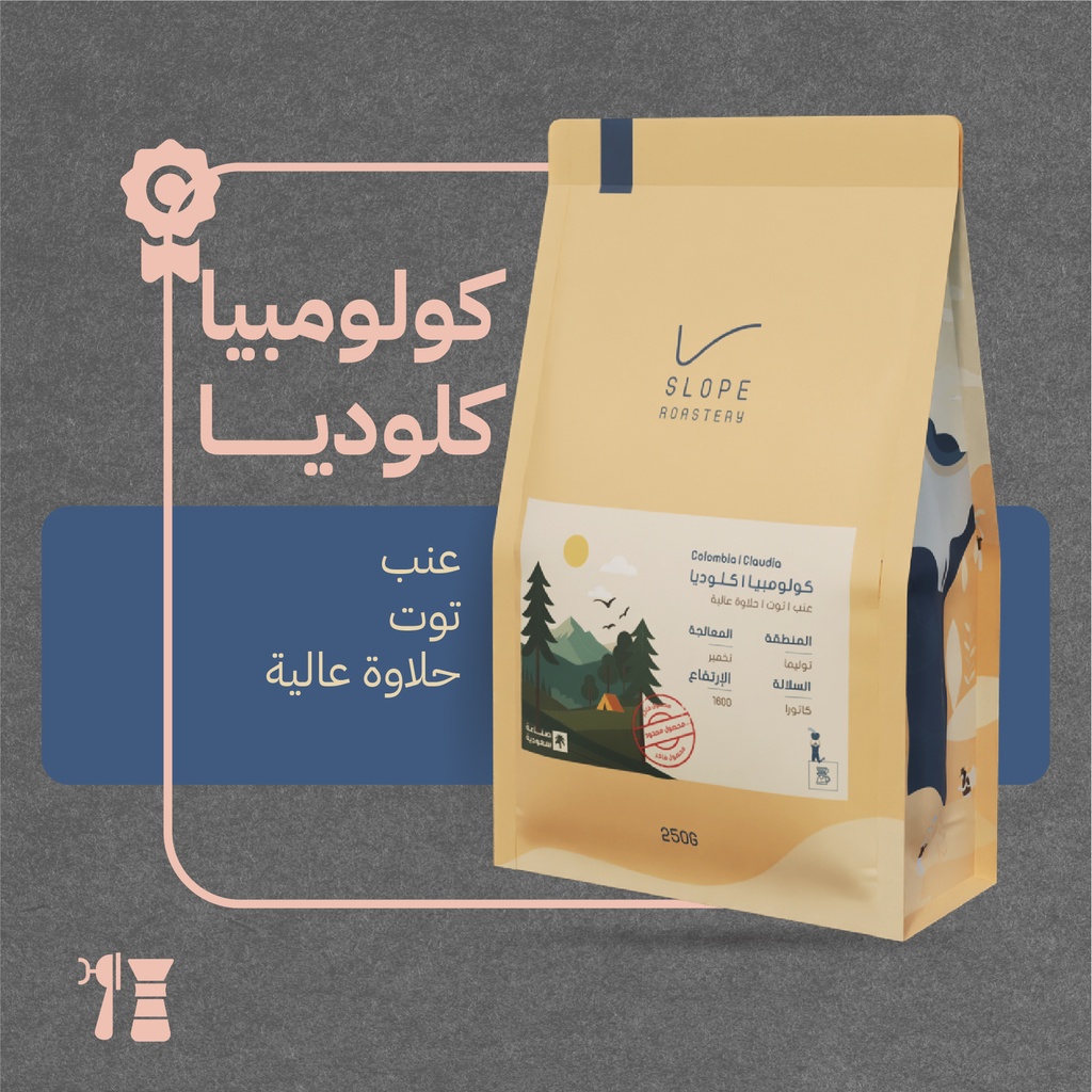 كولومبيا- كلوديا (محصول فاخر) - ٢٥٠  جرام - محمصة سلوب