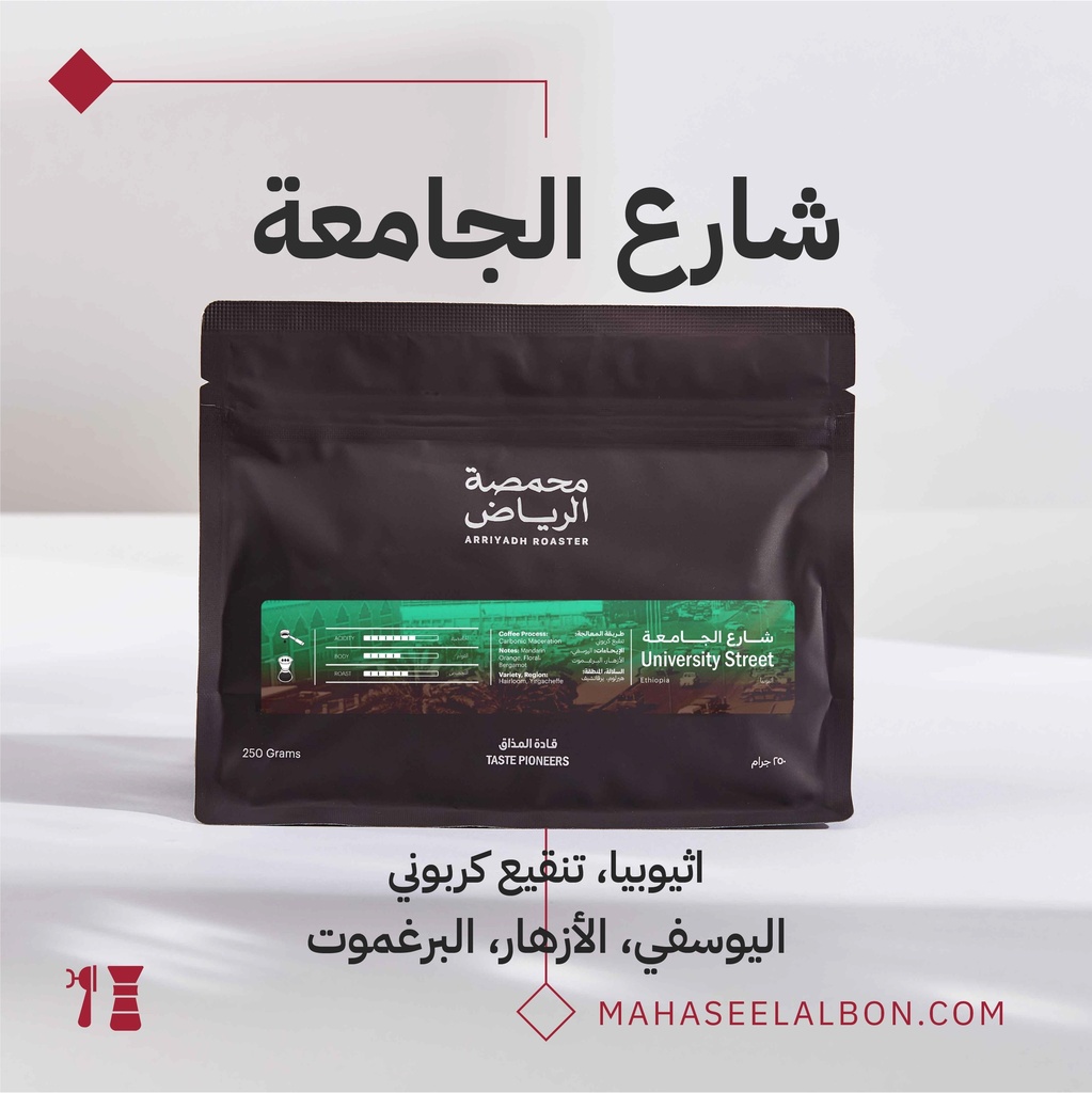Ethiopia - University street coffee- 250G - Arriyadh Roastery