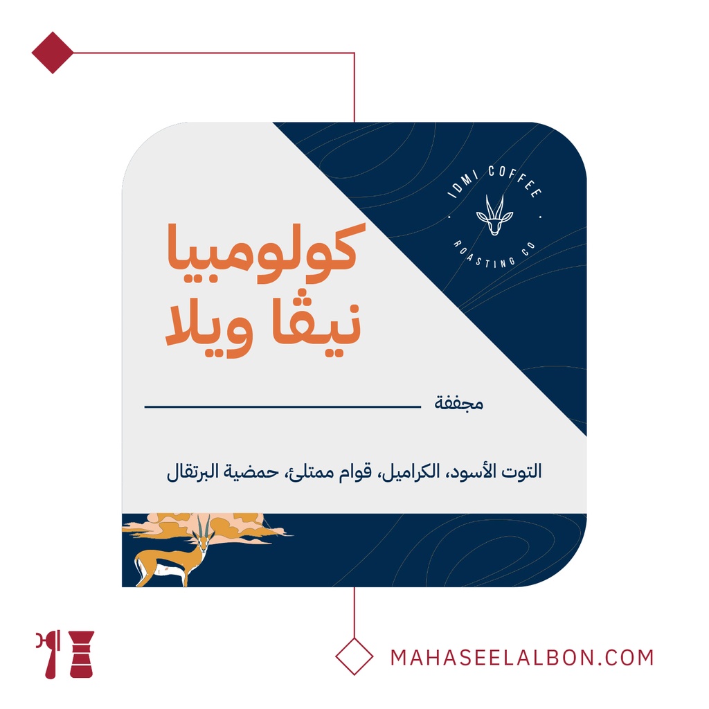 كولومبيا - نيفا ويلا - كيلو - محمصة إيدمي