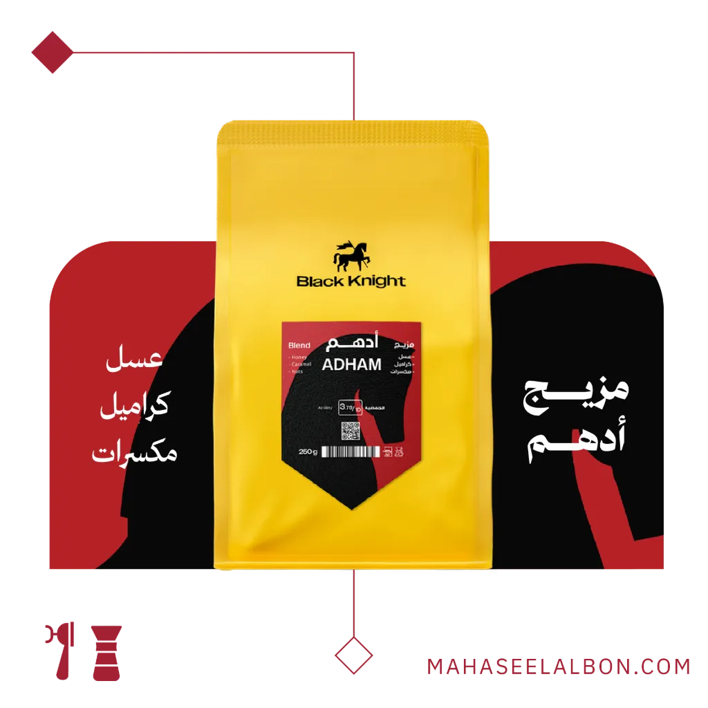Adham Blend -1KG- Black Knight Roastery