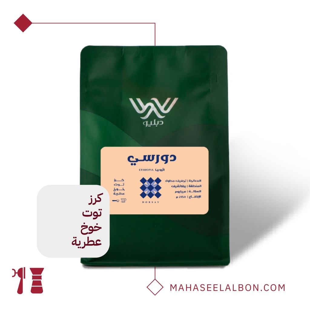 Ethiopia - Dorsey- 1kg - Dapilio Roaster