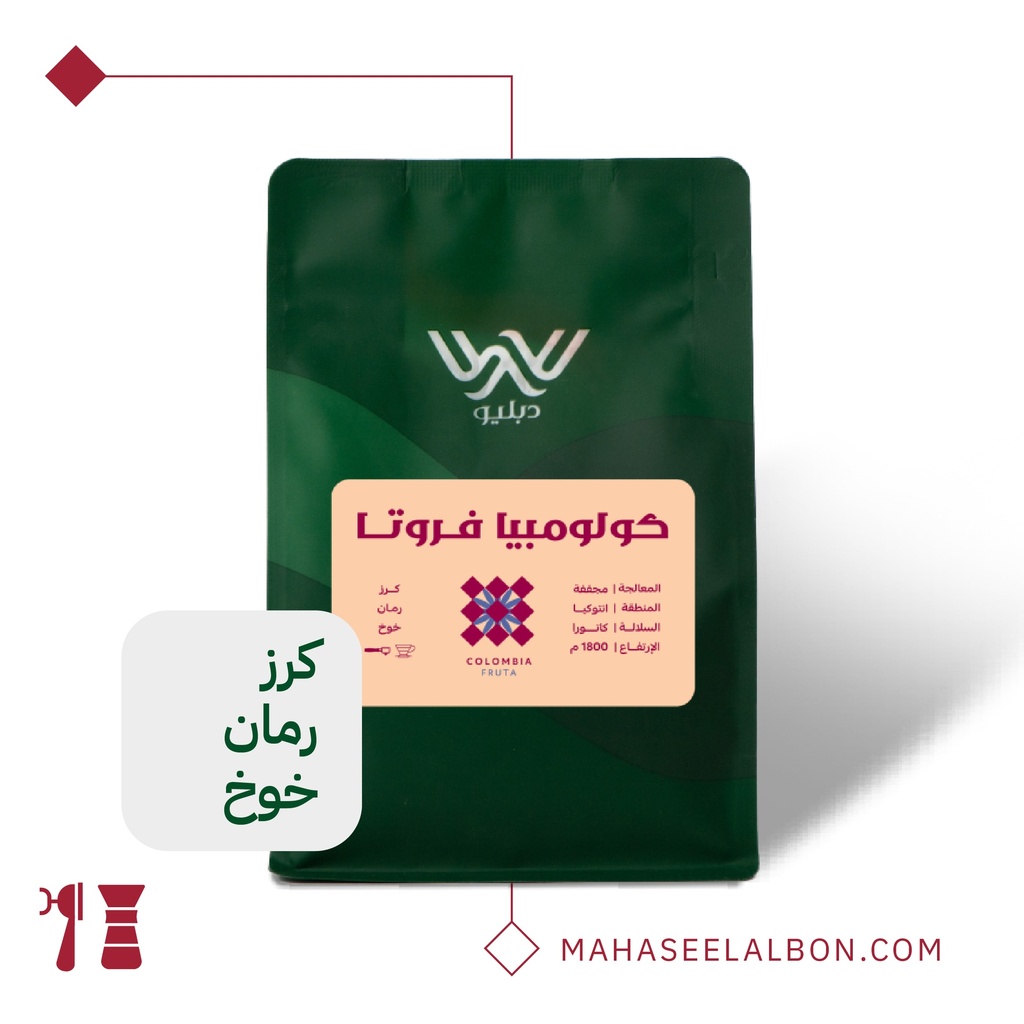 كولومبيا -  فروتاس - ١  كيلو -  محمصة دبليو