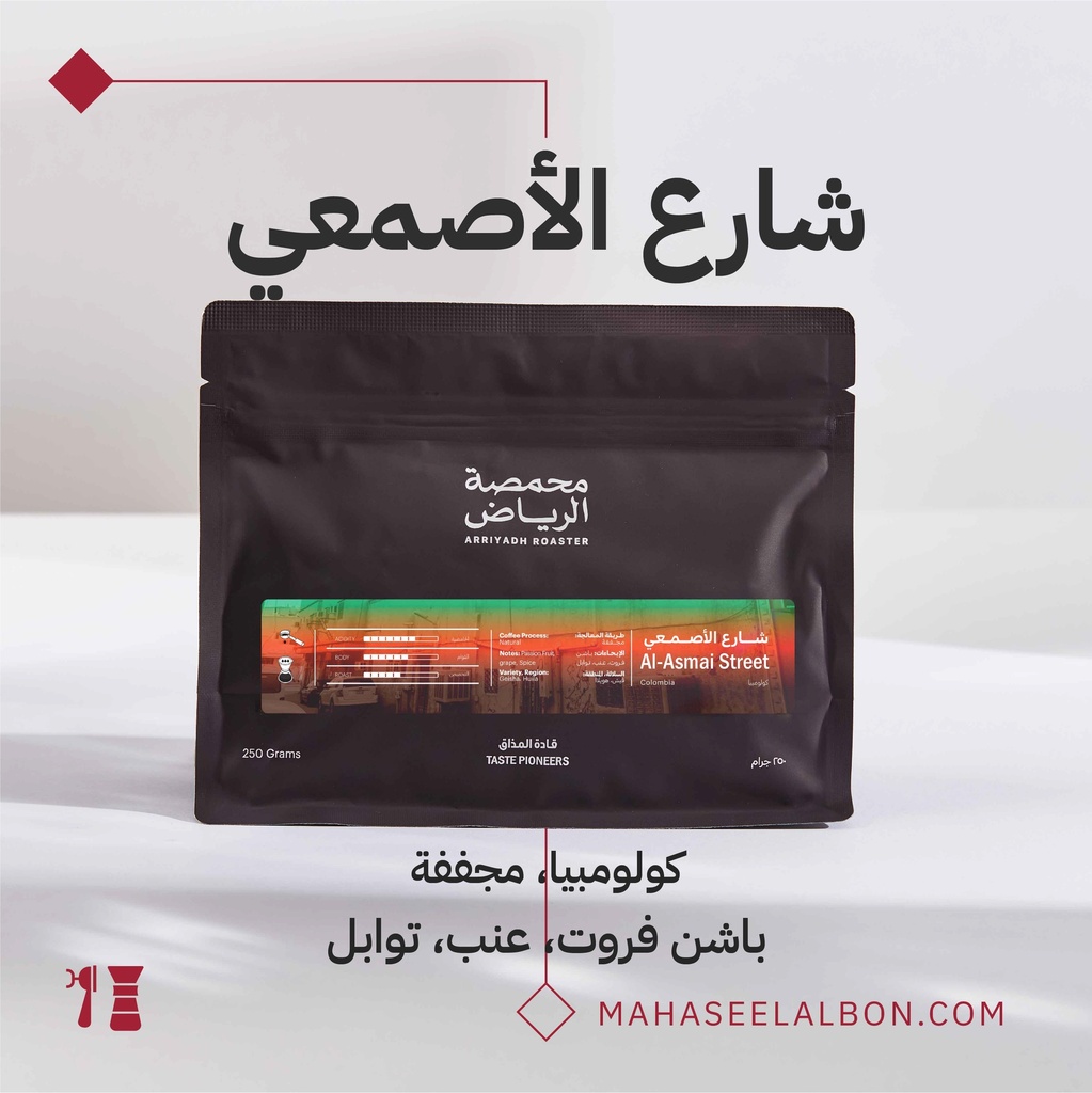 Colombia - Al-Asmai Street Coffee- 250G - Arriyadh Roastery 