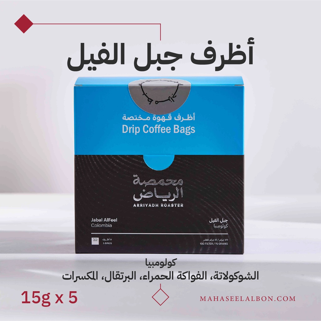 Box of 5 envelopes of specialty coffee -Jabal alfil - Arriyadh Roastery