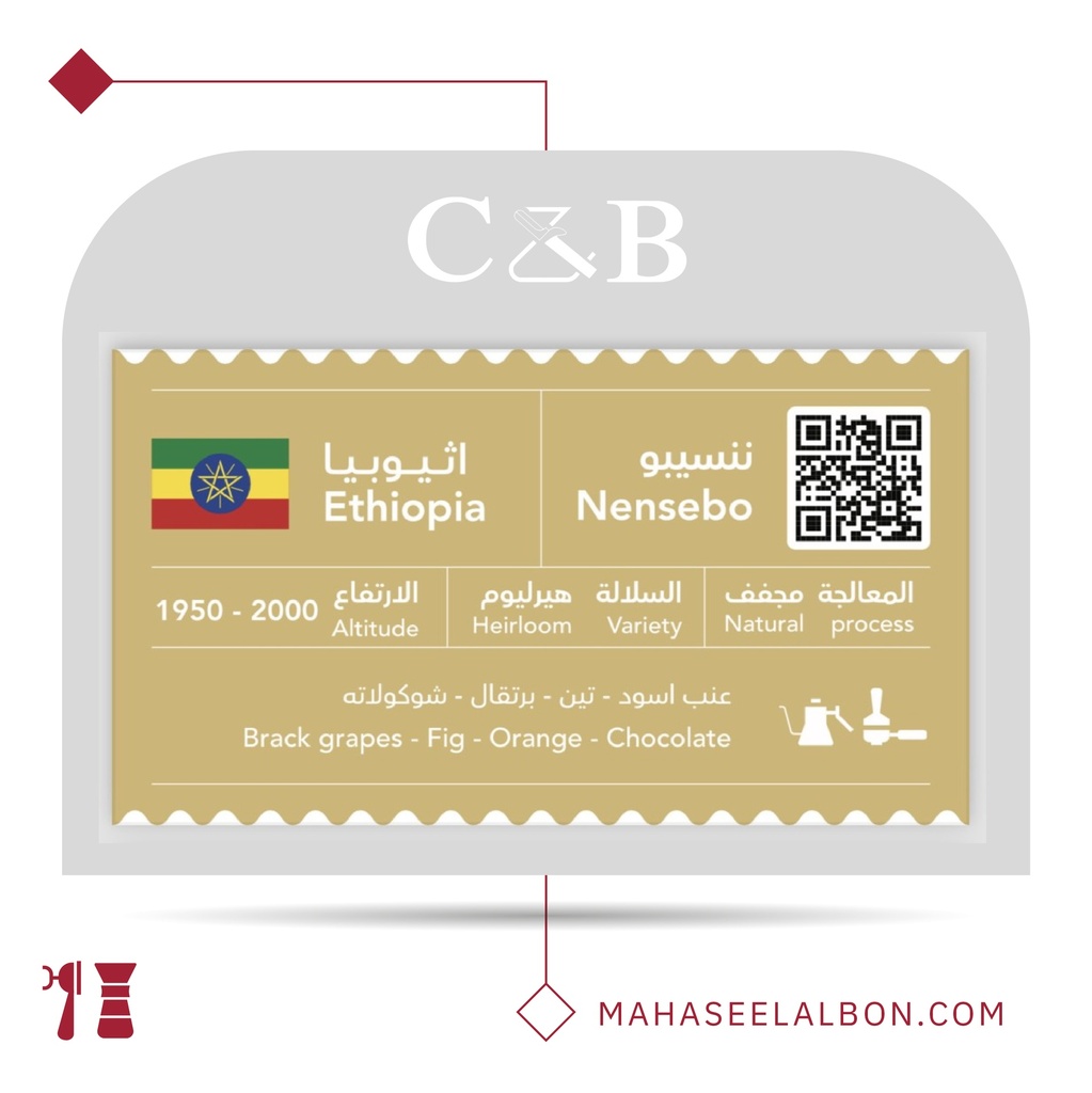 Ethiopia - Nensebo - 250g - C&B Roastery