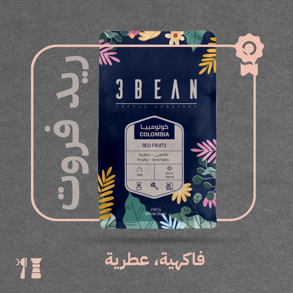 كولومبيا - ريد فروت - ٢٥٠  جرام - ( محصول فاخر ) محمصة ثري بين