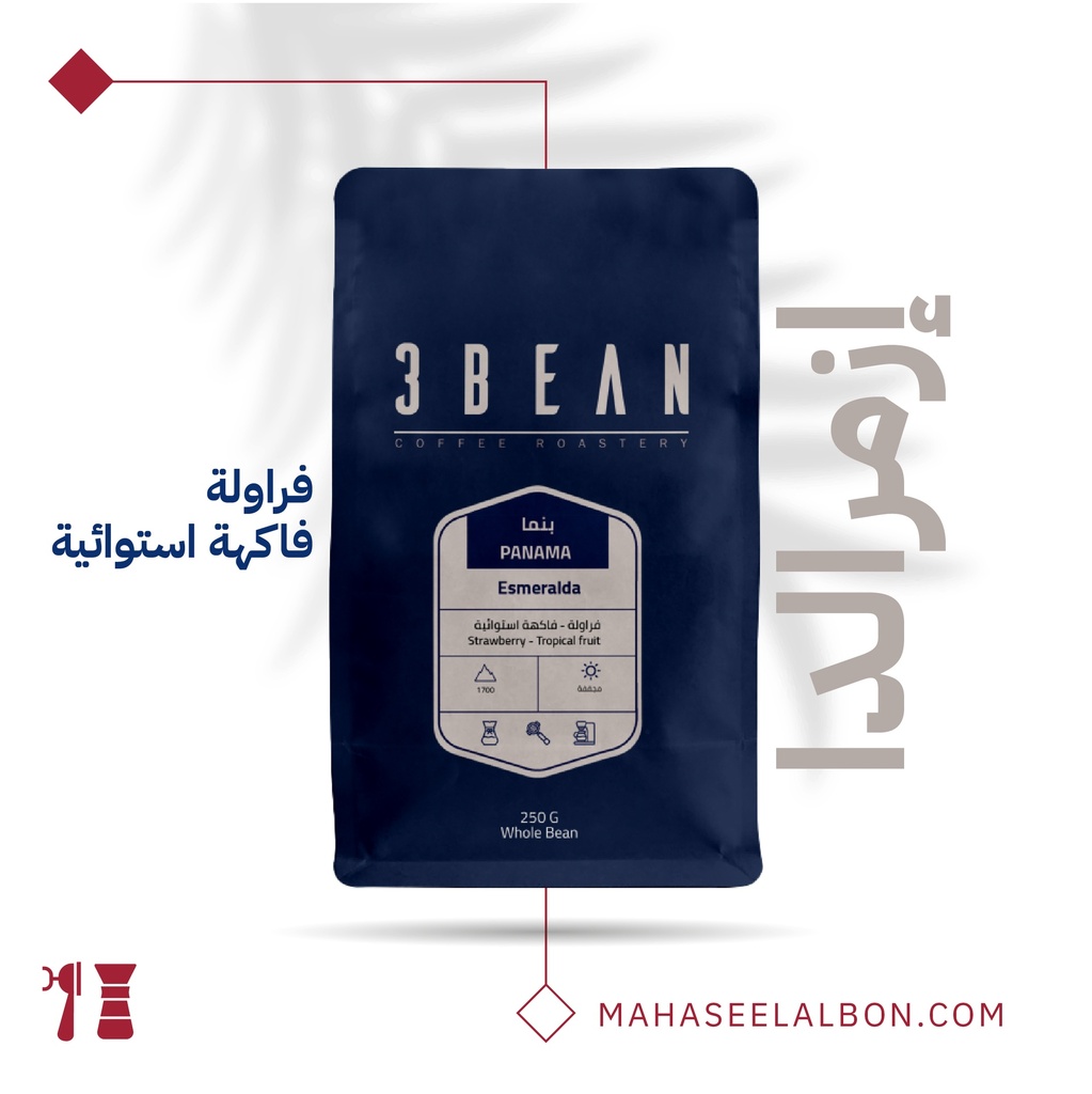 بنما - ازميرلدا -٢٥٠  جرام  - محمصة ثري بين