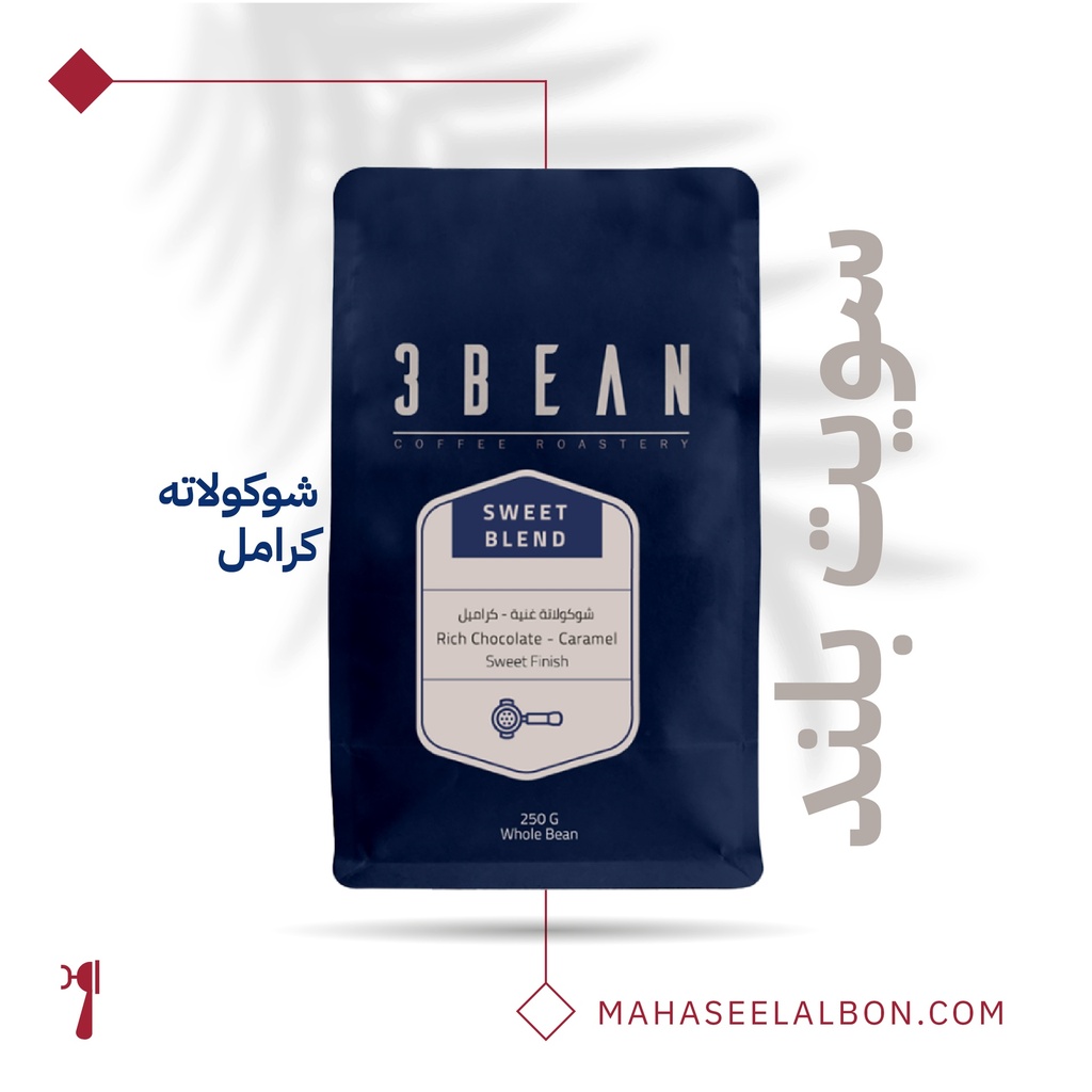 Sweet Blend- 250G -  3 Bean Roastery