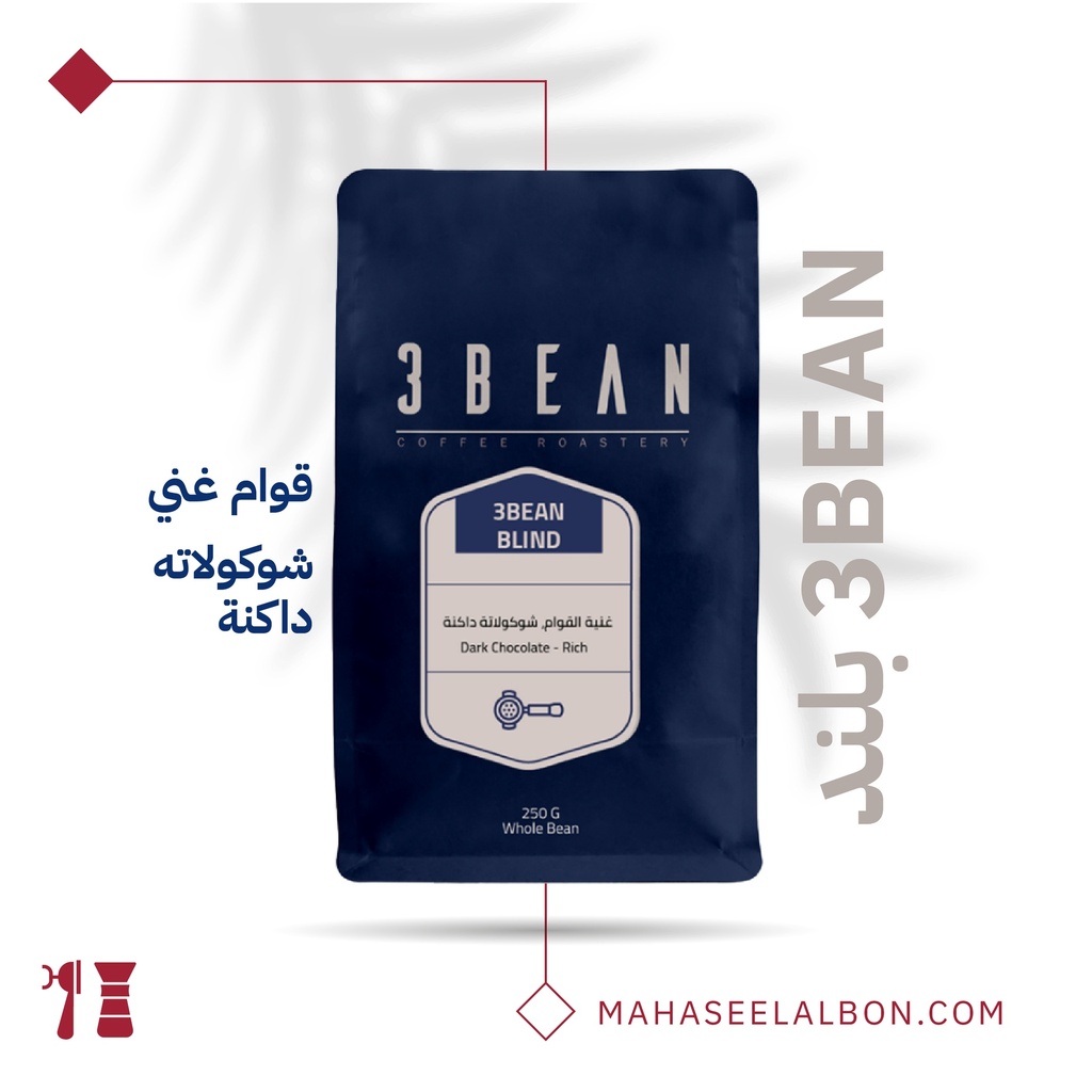 Three Bean Blend- 250G - 3 Bean Roastery