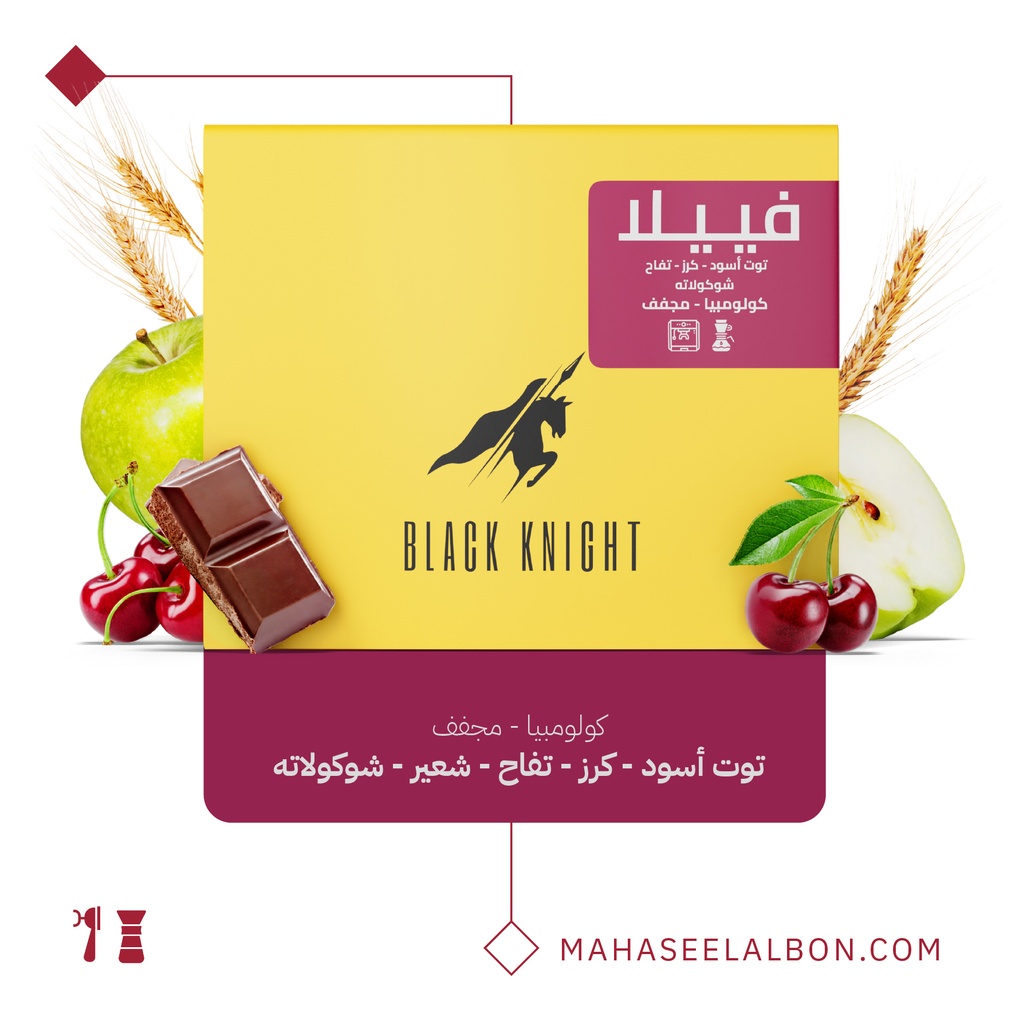 كولومبيا - فييلا -  كيلو - محمصة الفارس الأسود