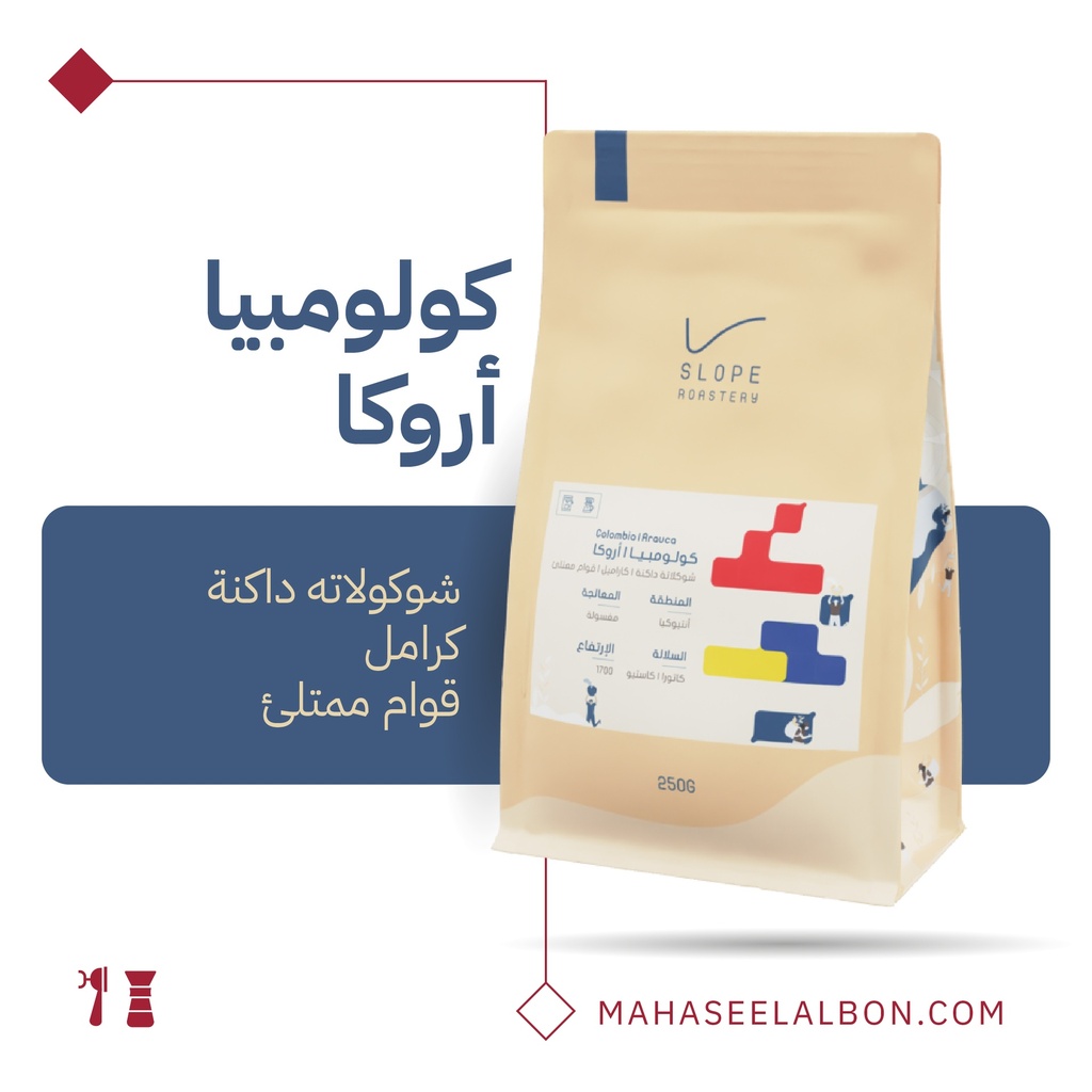 كولومبيا - أروكا - ٢٥٠  جرام - محمصة سلوب