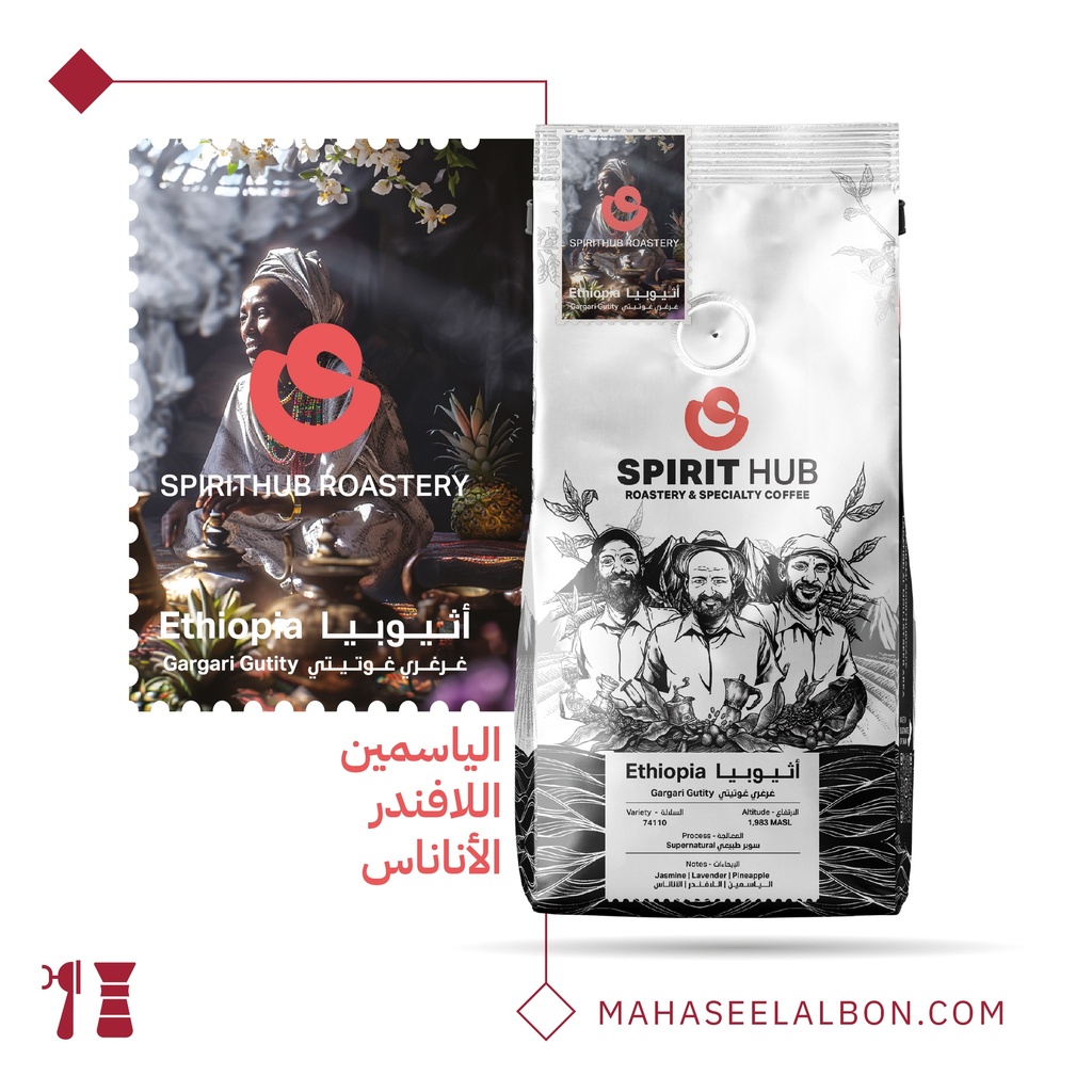 Ethiopia - GARGARI GUTITY - 250g - Spirit Hub Roastery