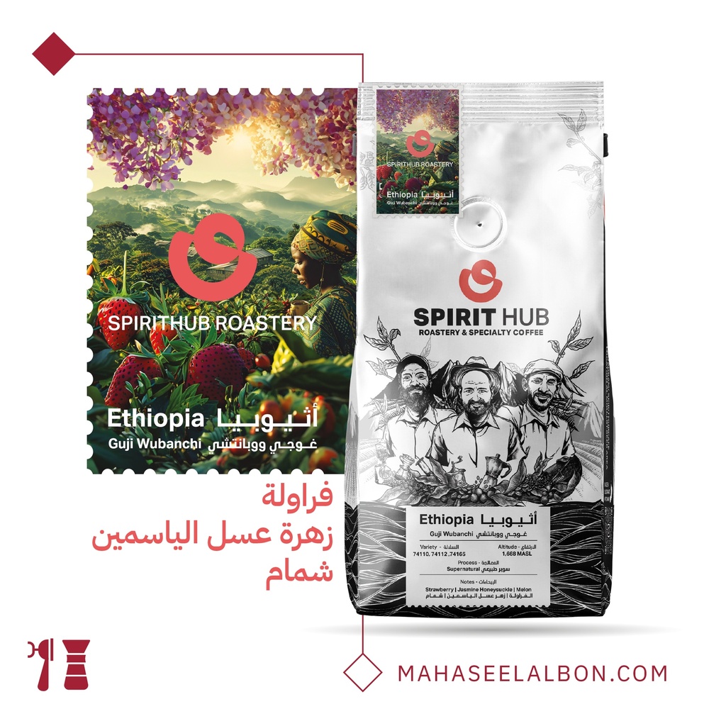 Ethiopia - GUJI WUBANCHI - 250g - Spirit Hub Roastery