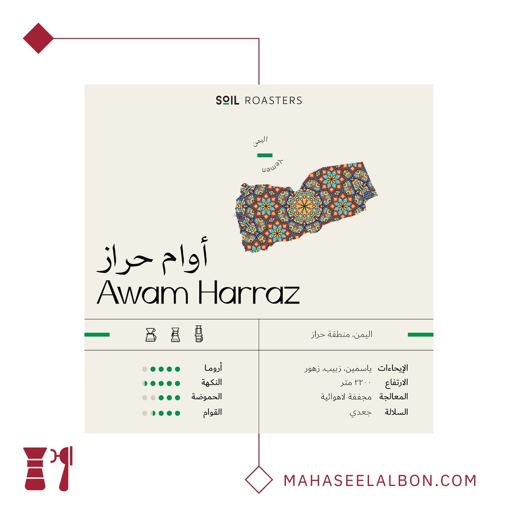 Yemen - Awwam Harraz- 250g - Soil Roastery