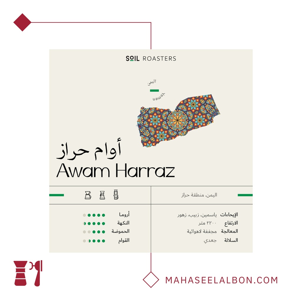 Yemen - Awwam Harraz - 1kg -Soil Roastery