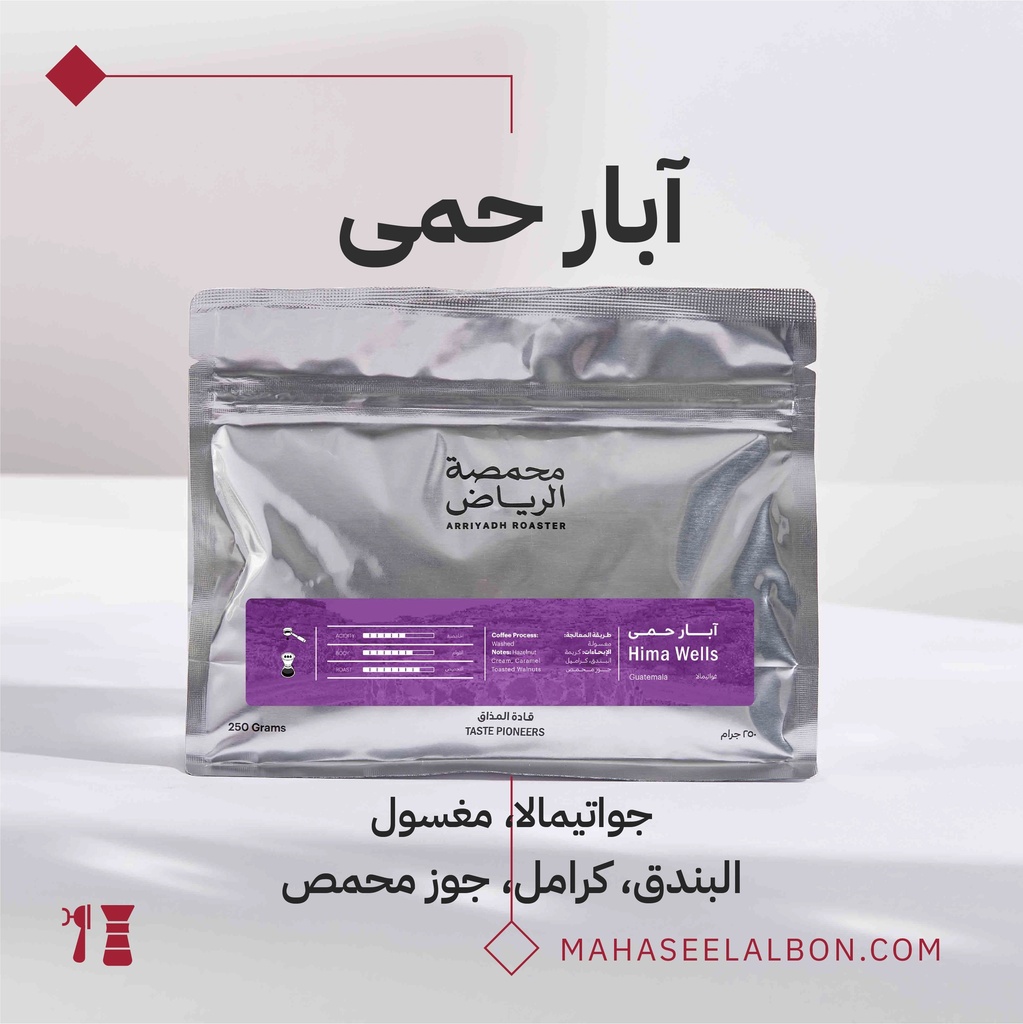 جواتيمالا - نمر 13 - آبار حمى- ١  كيلو - محمصة الرياض