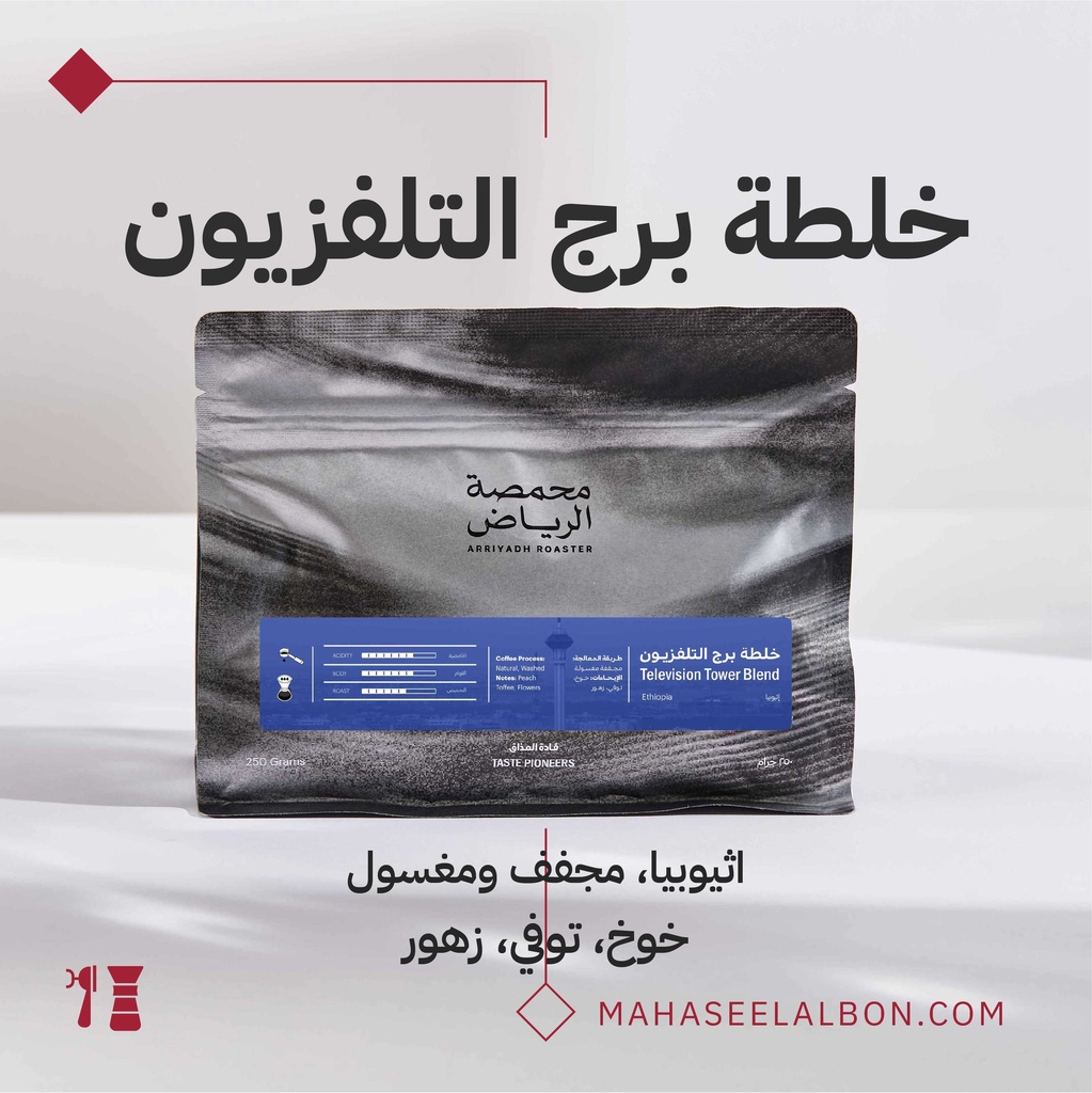 اثيوبيا - خلطة برج التلفزيون-  ١  كيلو - محمصة الرياض