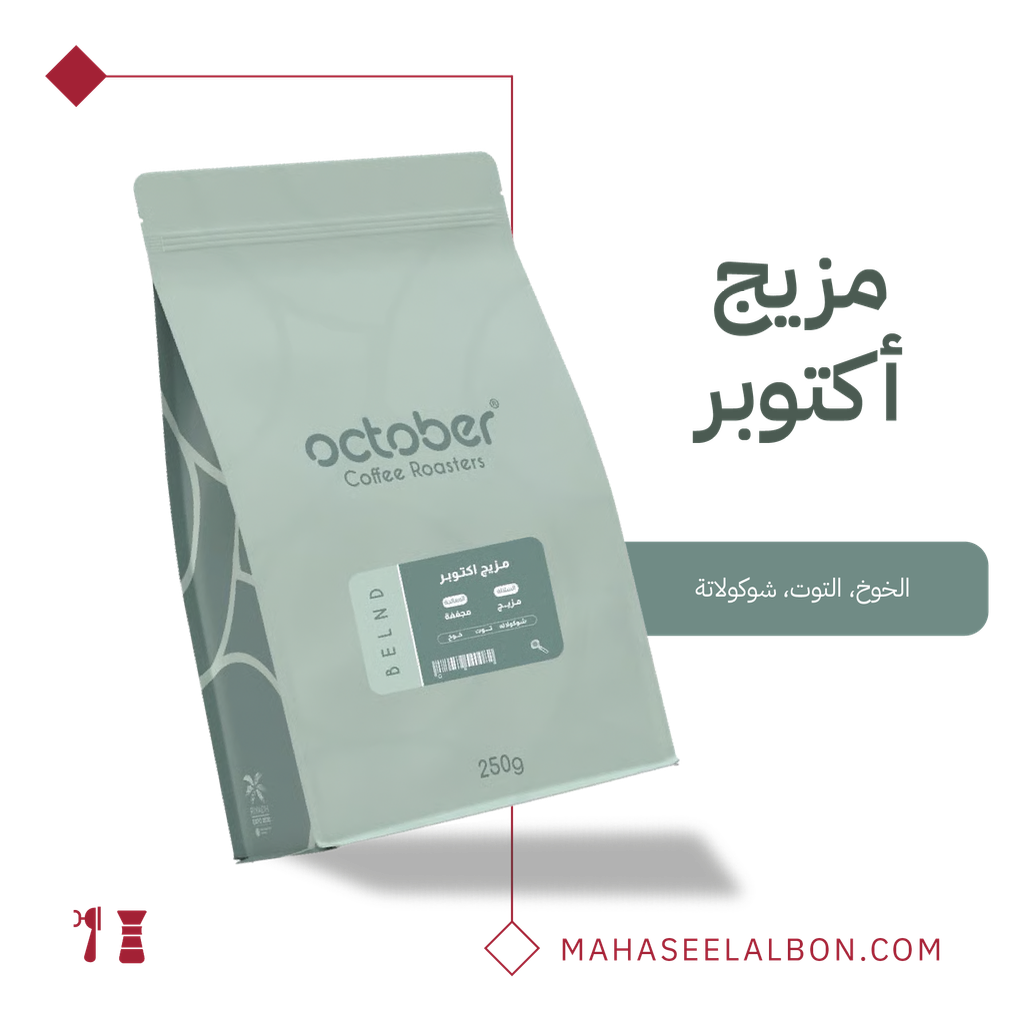 October blend -250G- October Roastery