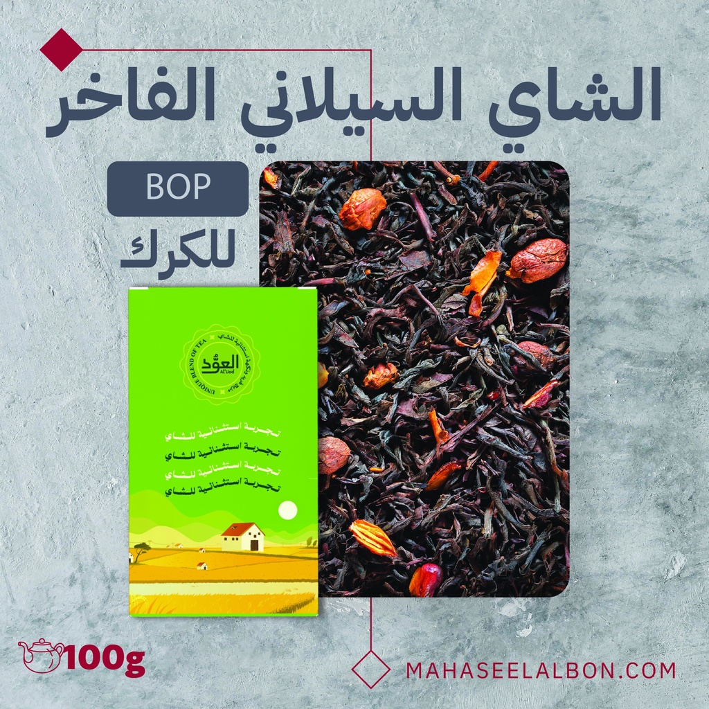 Ceylon Black Tea for Karak 100g - Al Uod tea