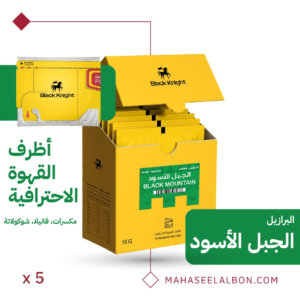 أظرف القهوة الإحترافية (٥  أظرف) -البرازيل - الجبل الأسود - محمصة الفارس الأسود