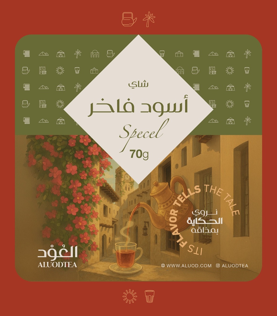 الشاي الأسود الفاخر ٧٠  جرام - شاي العود