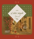 الشاي الأسود الفاخر ٧٠ جرام - شاي العود