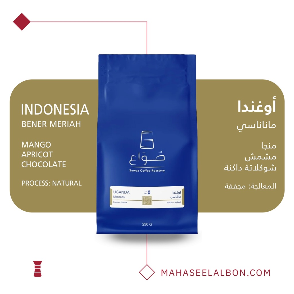 أوغندا - ماناناسي - فلتر- ٢٥٠  جرام - محمصة صواع