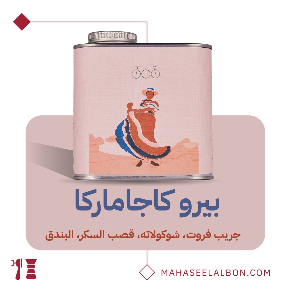 بيرو- كاجاماركا -كيلو -محمصة ترايسكل