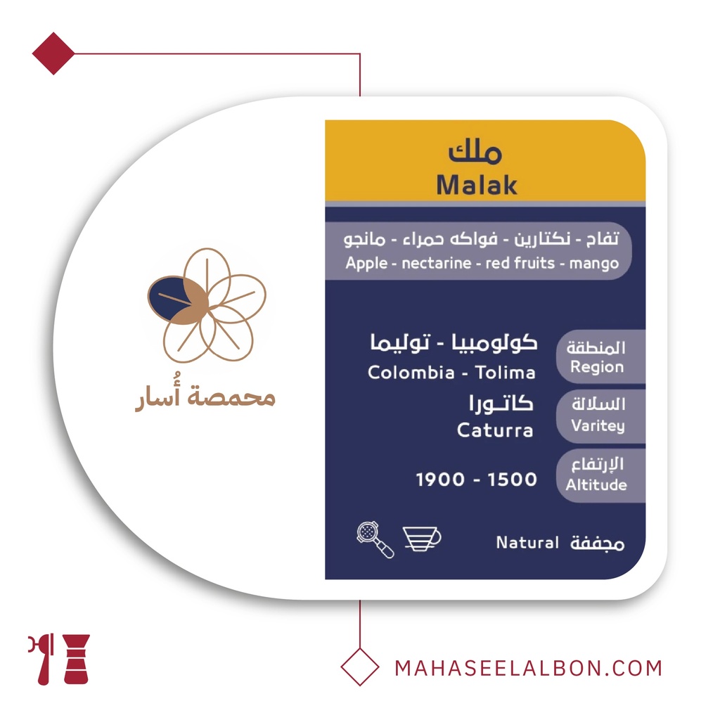 كولومبيا ملك - ٢٥٠ جرام - محمصة أسار