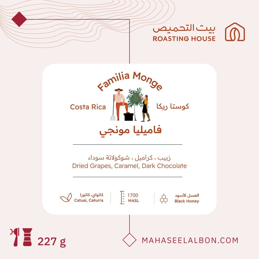 Costa Rica - Familia Monge - 227G -Roasting House Roaster | Mahaseel Albon