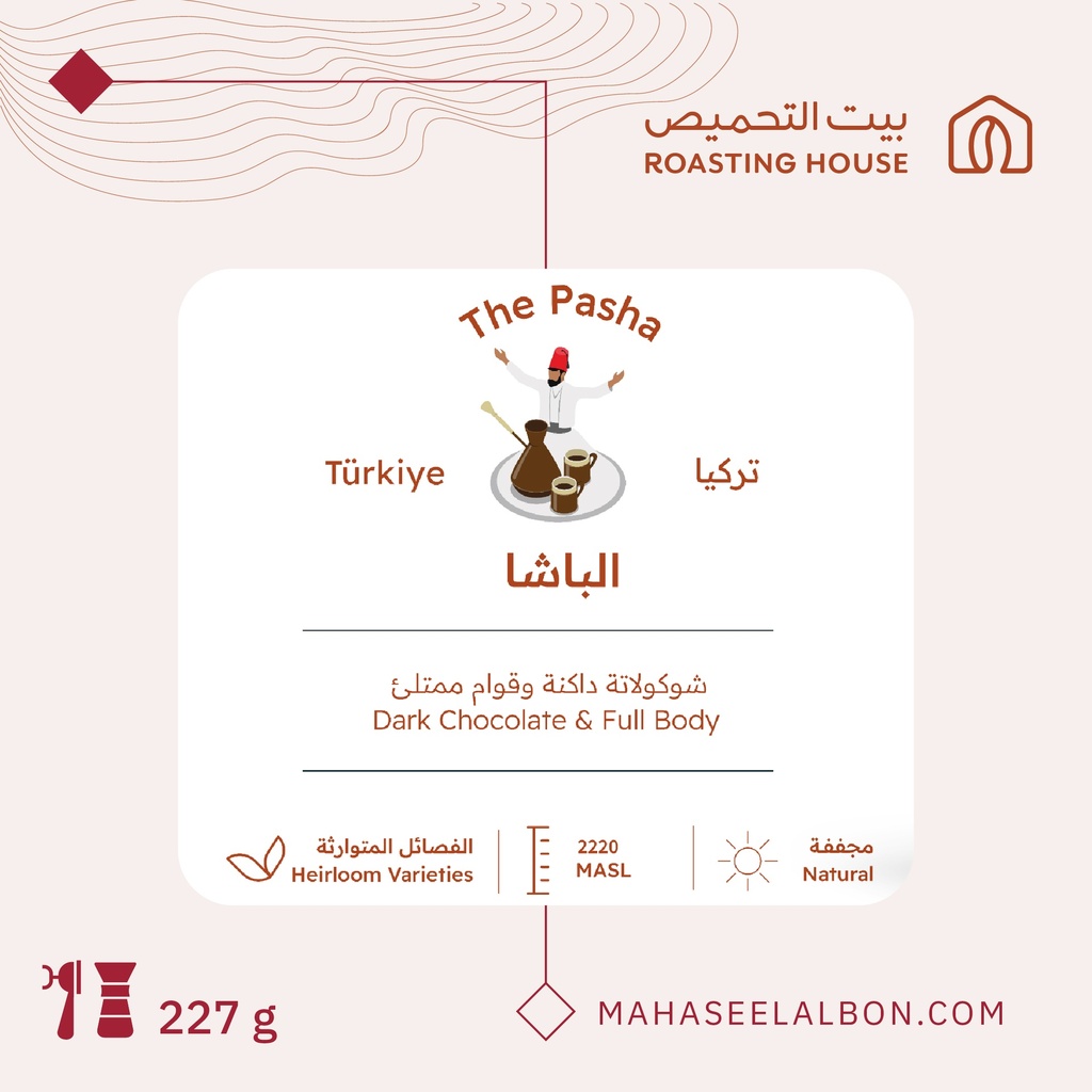 -الباشا (قهوة تركية)- مزيج البرازيل واثيوبيا - ٢٢٧ جرام - محمصة بيت التحميص